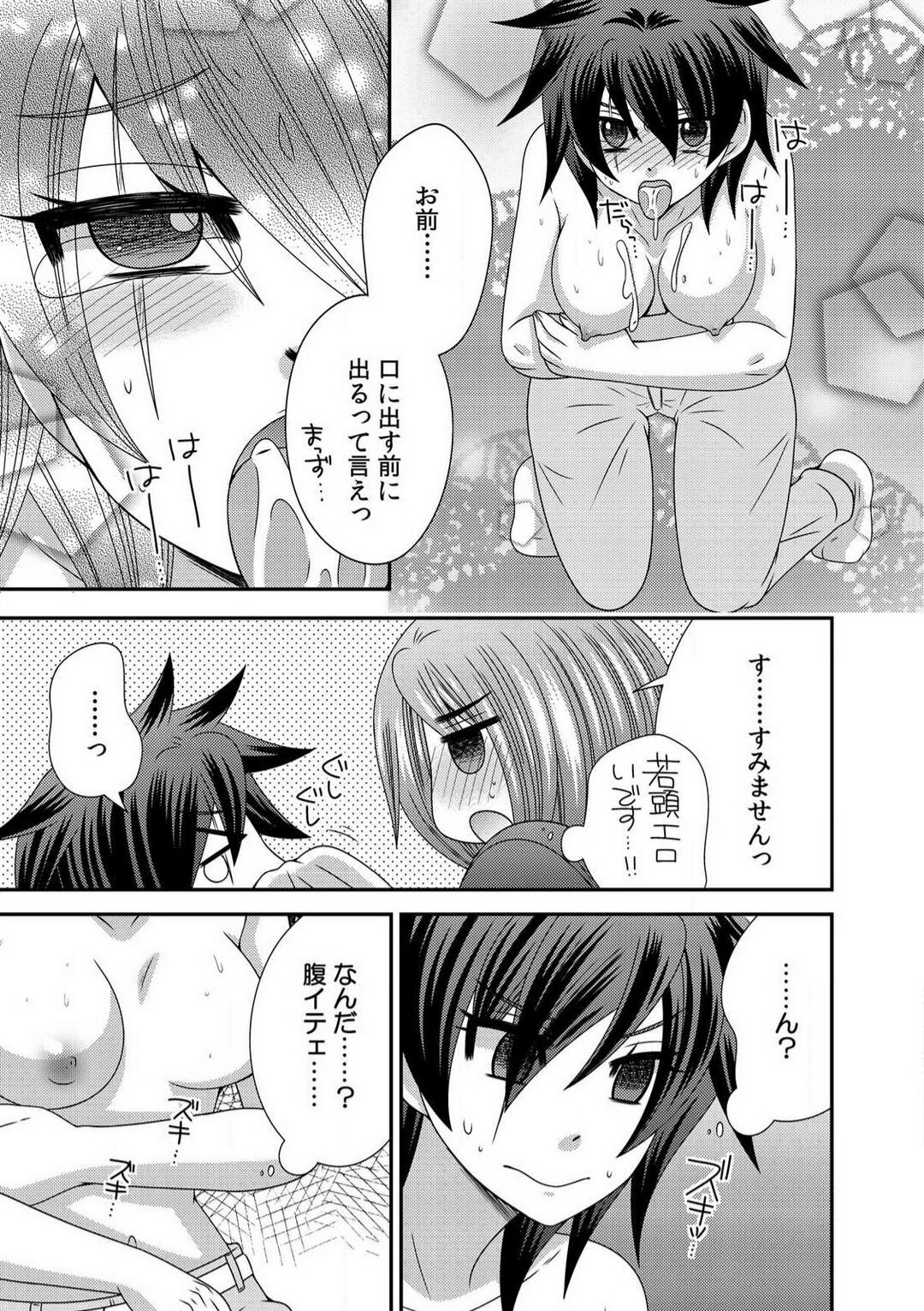 [なるせ] 極道の俺が女になりまして。 1-3 图片编号 40