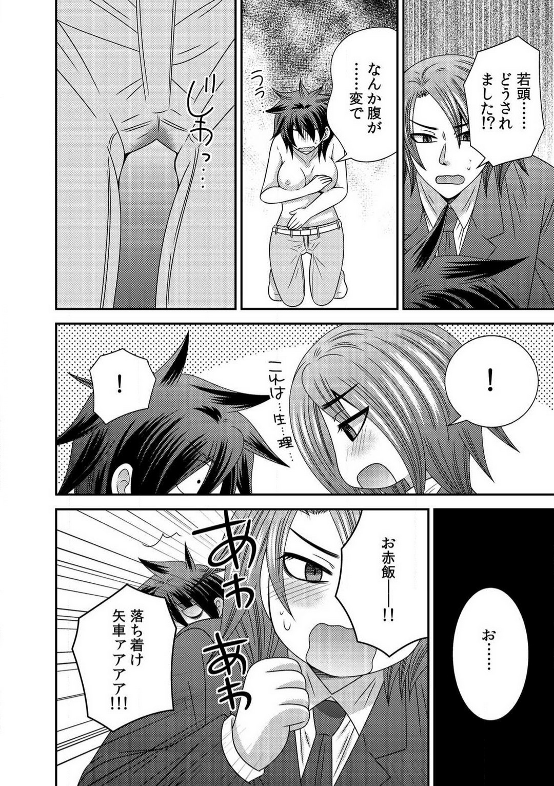 [なるせ] 極道の俺が女になりまして。 1-3 图片编号 41