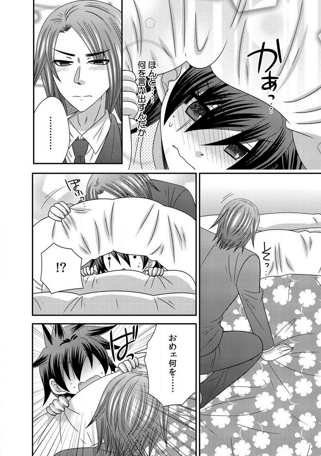 [なるせ] 極道の俺が女になりまして。 1-3 图片编号 45