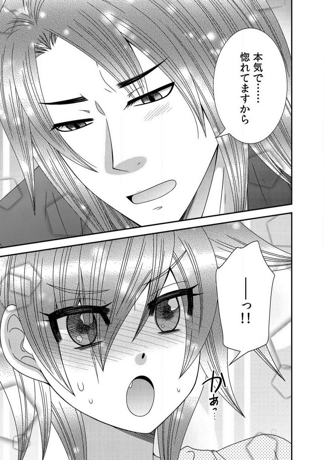 [なるせ] 極道の俺が女になりまして。 1-3 图片编号 48