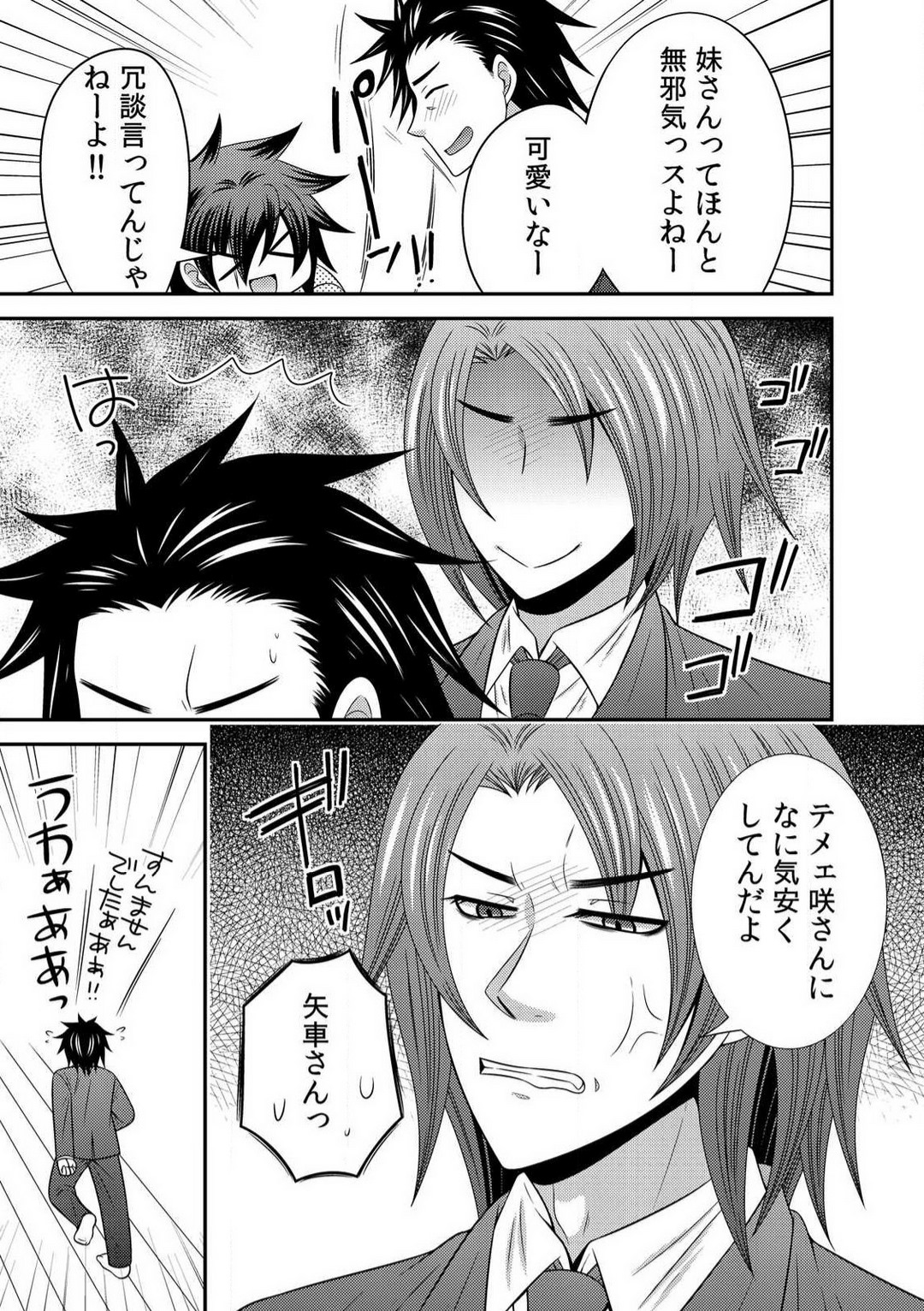 [なるせ] 極道の俺が女になりまして。 1-3 图片编号 53