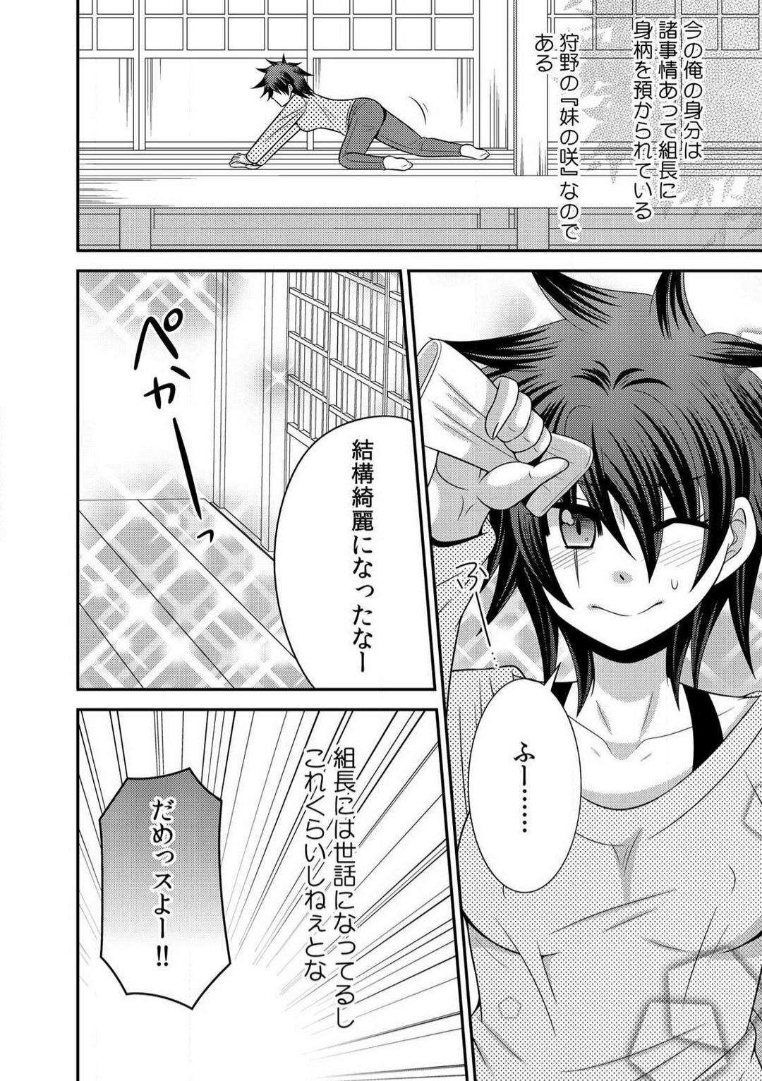 [なるせ] 極道の俺が女になりまして。 1-3 图片编号 58