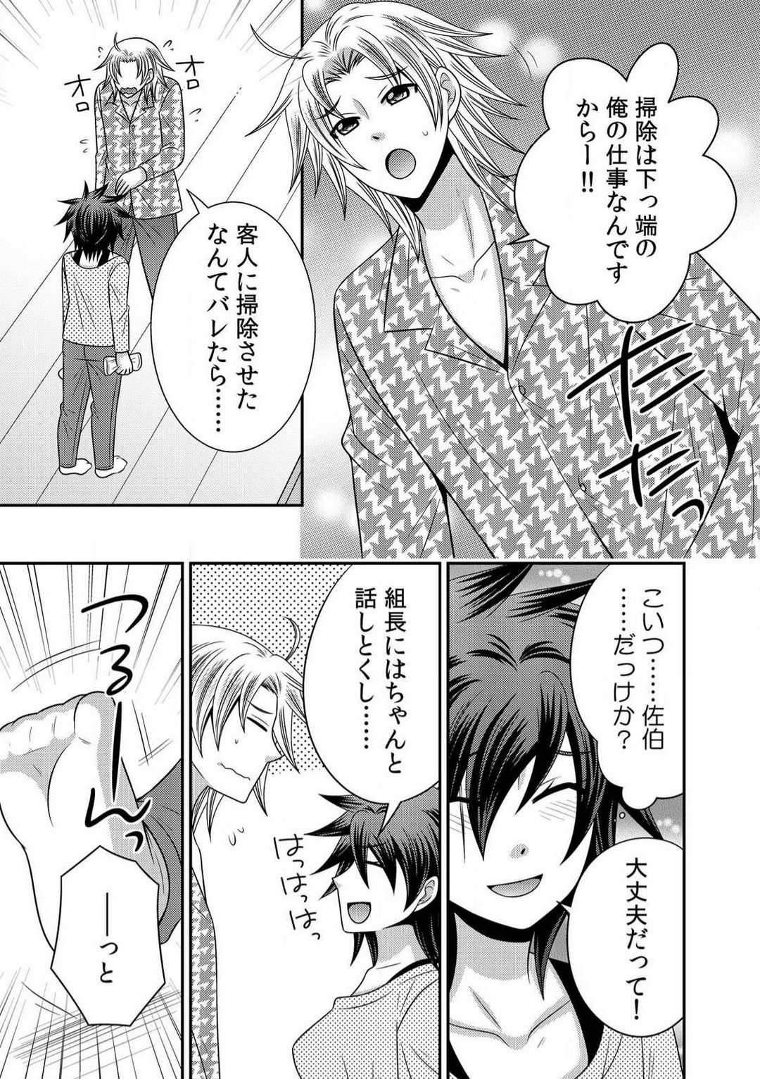 [なるせ] 極道の俺が女になりまして。 1-3 图片编号 59