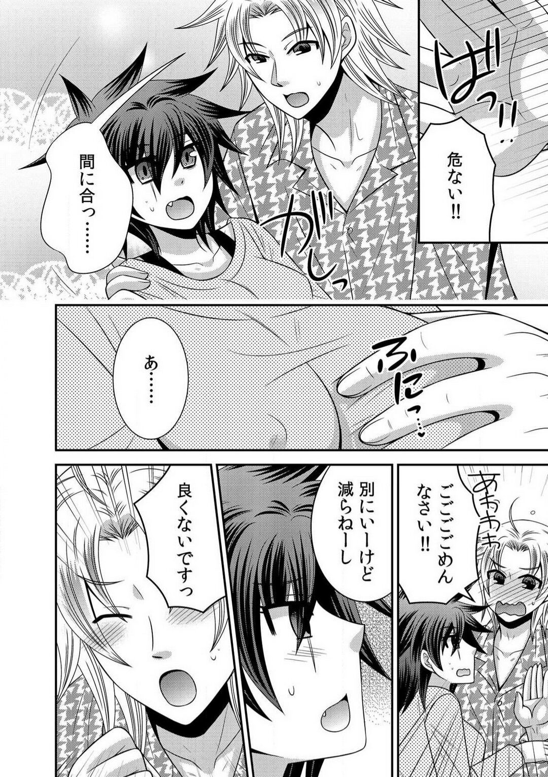 [なるせ] 極道の俺が女になりまして。 1-3 图片编号 60