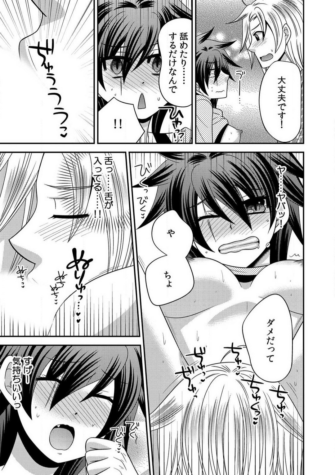 [なるせ] 極道の俺が女になりまして。 1-3 图片编号 69