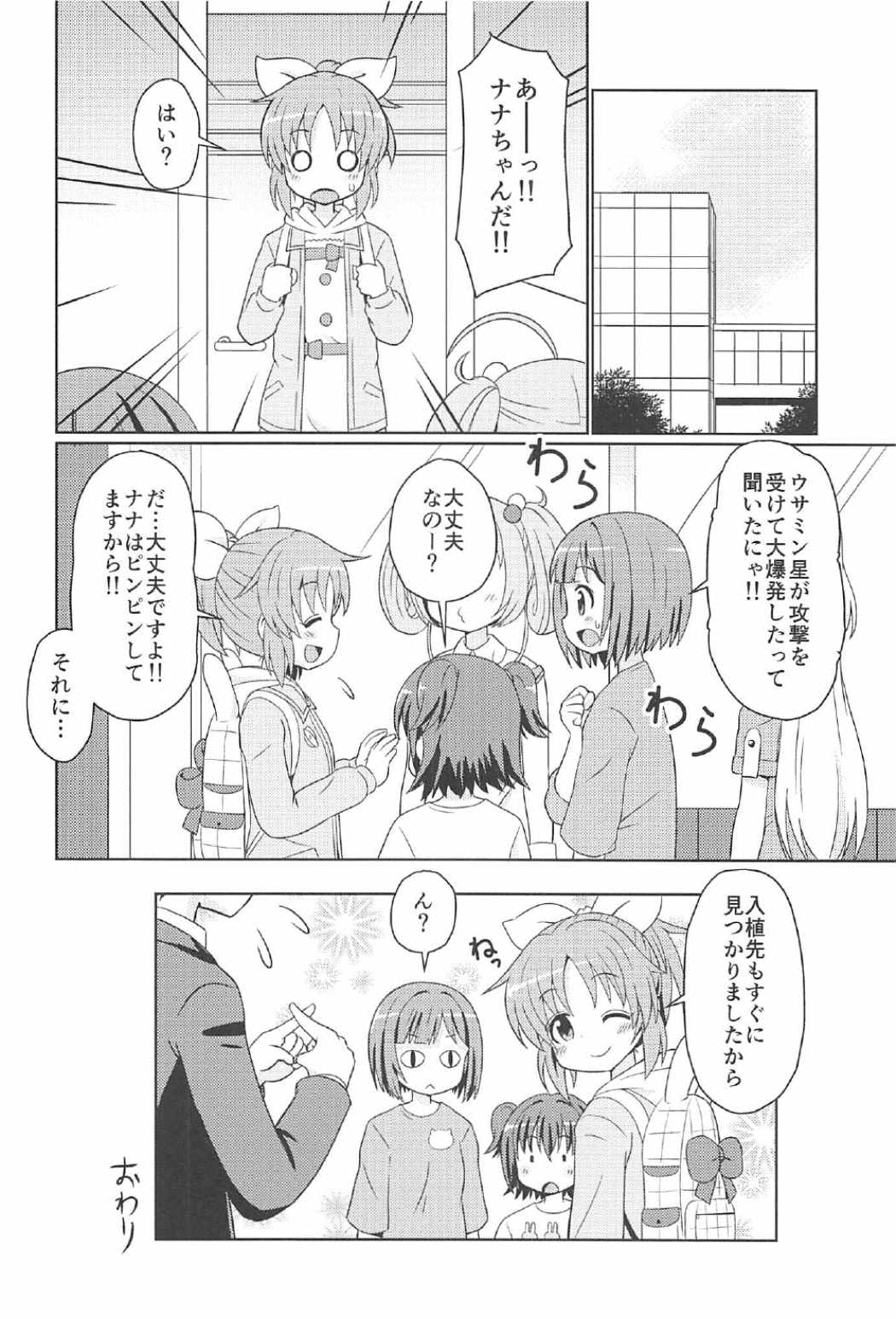 (C91) [Shinohara Heavy Industry (Haruna Mao, Ukyochu, Akatsuki)] Usaminx (THE IDOLM@STER CINDERELLA GIRLS) 13eme image