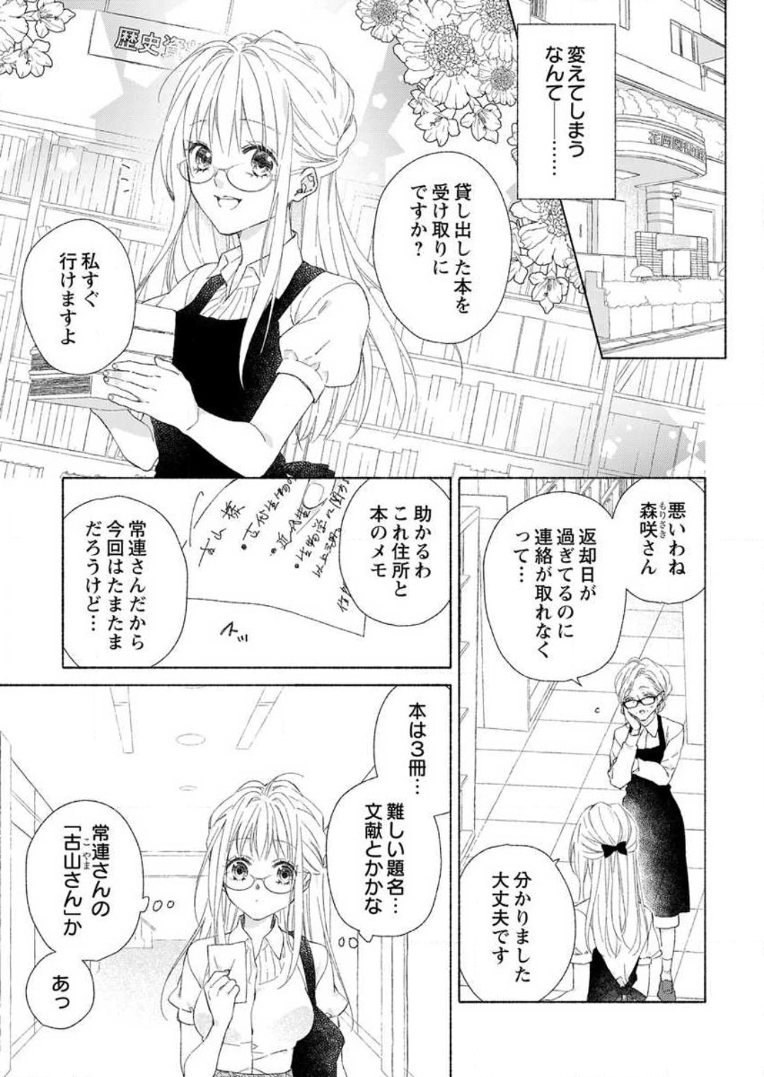[桜槻るか] 発情期？…なら、イかせてやる〜きまじめ学者の愛護はえっち過ぎ〜 1-3 图片编号 3