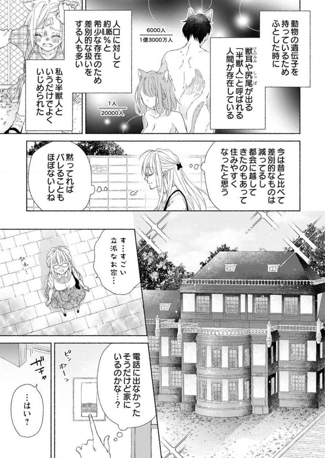 [桜槻るか] 発情期？…なら、イかせてやる〜きまじめ学者の愛護はえっち過ぎ〜 1-3 图片编号 5