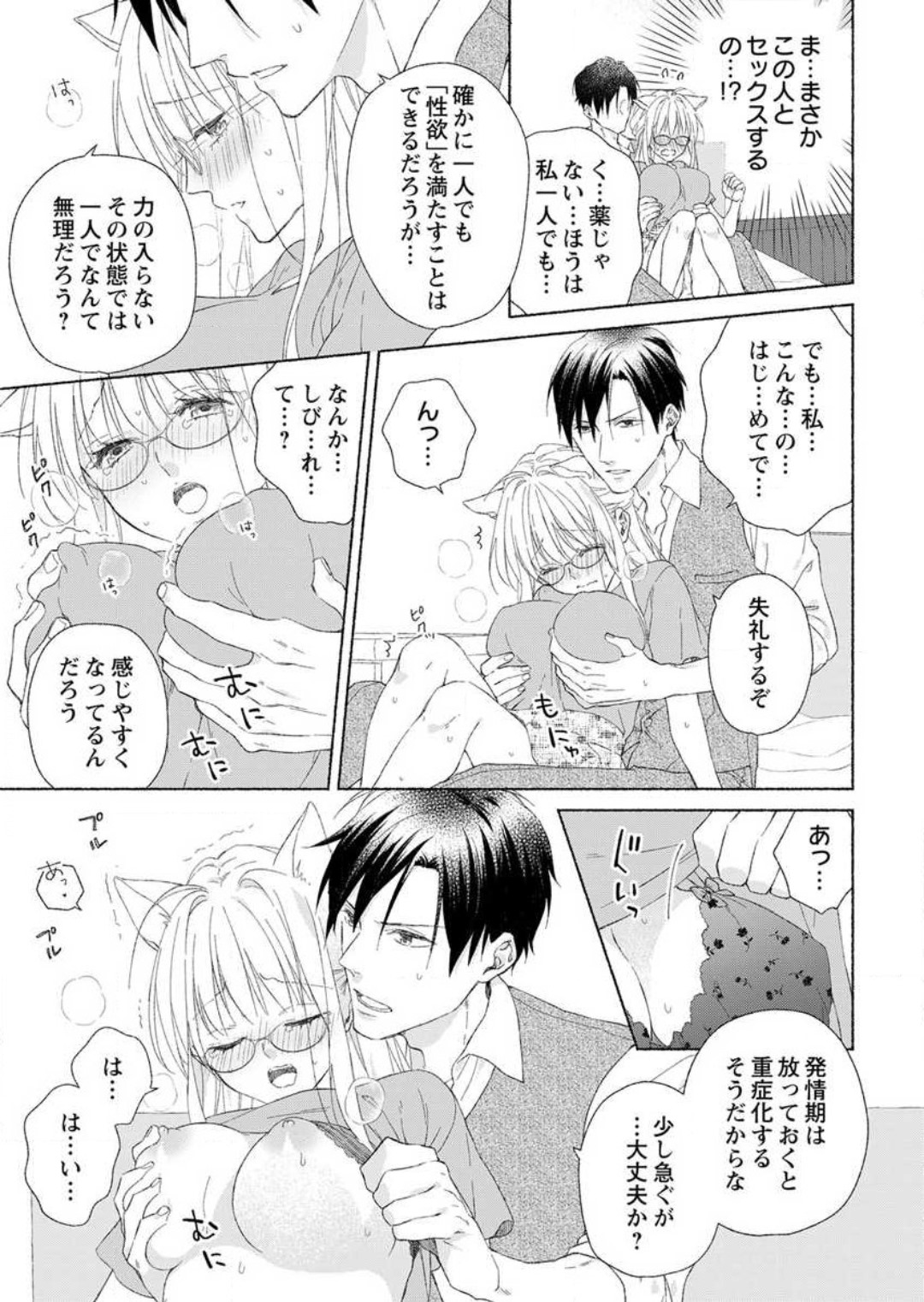 [桜槻るか] 発情期？…なら、イかせてやる〜きまじめ学者の愛護はえっち過ぎ〜 1-3 图片编号 19