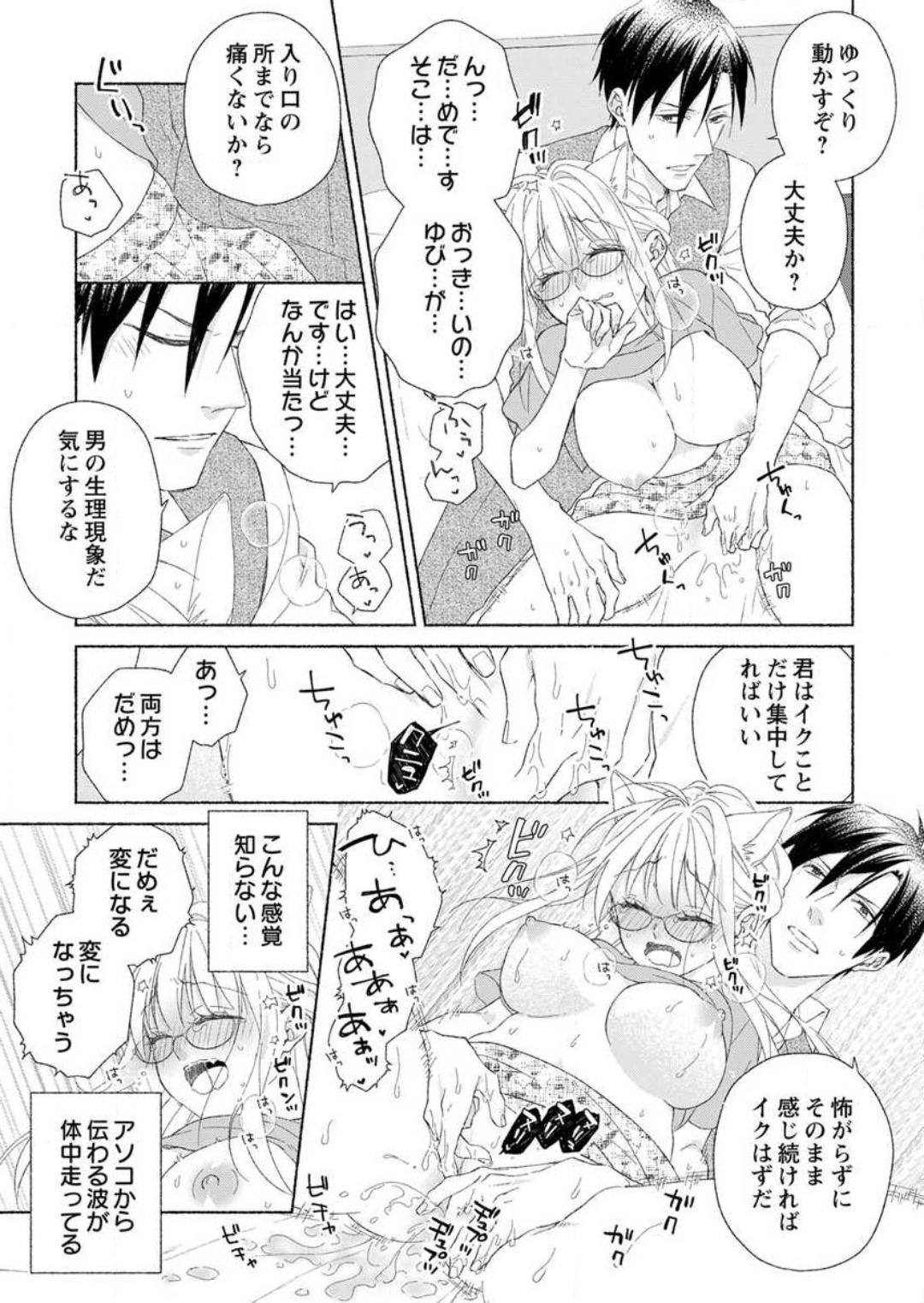 [桜槻るか] 発情期？…なら、イかせてやる〜きまじめ学者の愛護はえっち過ぎ〜 1-3 图片编号 23