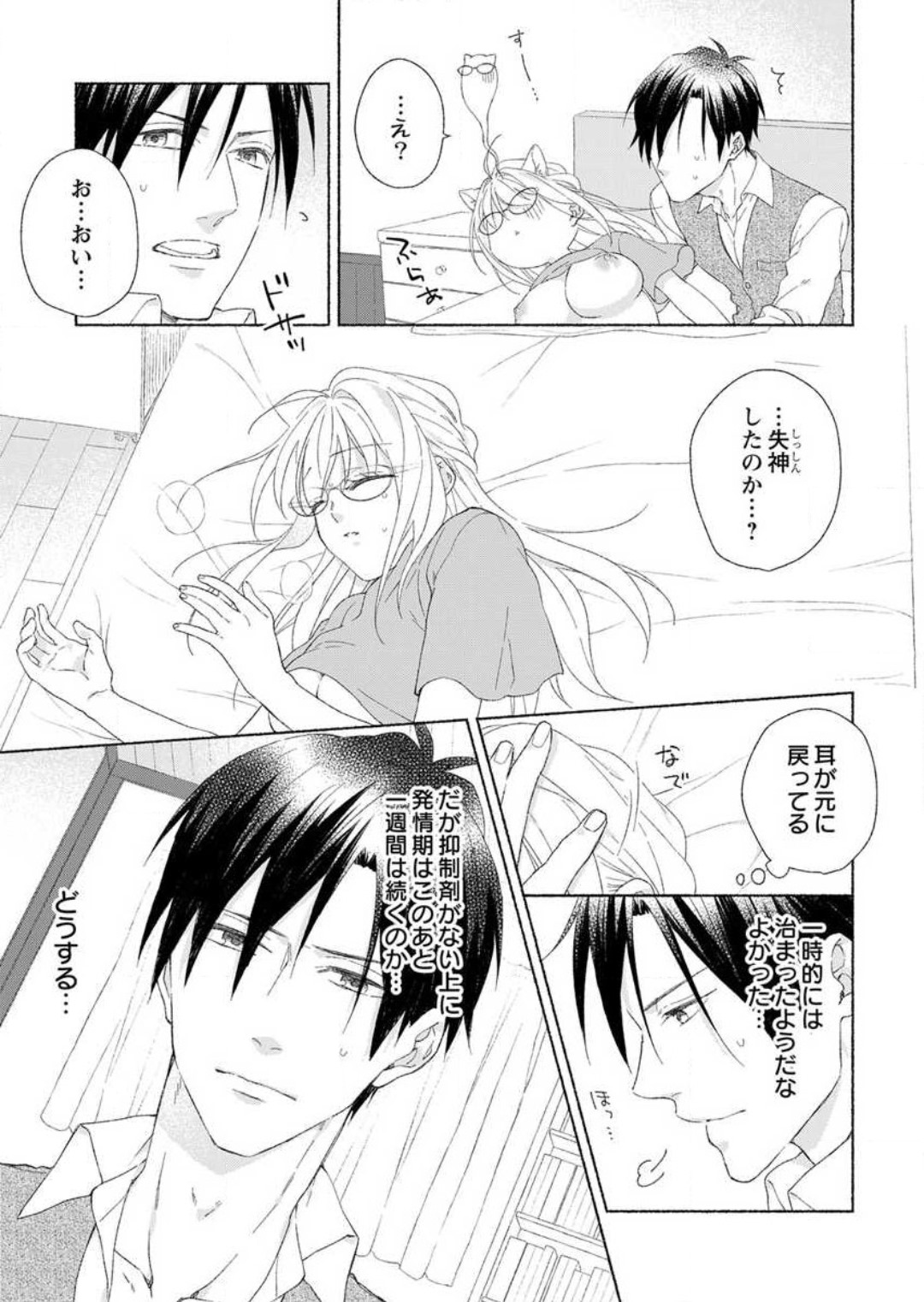 [桜槻るか] 発情期？…なら、イかせてやる〜きまじめ学者の愛護はえっち過ぎ〜 1-3 图片编号 25