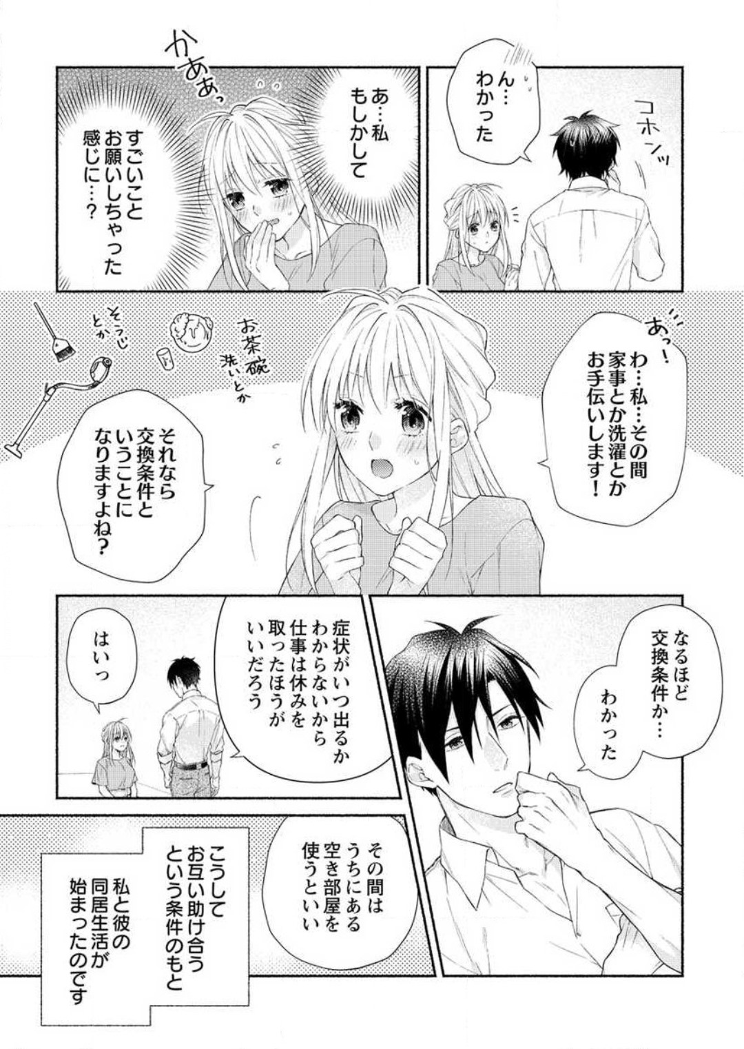 [桜槻るか] 発情期？…なら、イかせてやる〜きまじめ学者の愛護はえっち過ぎ〜 1-3 图片编号 31