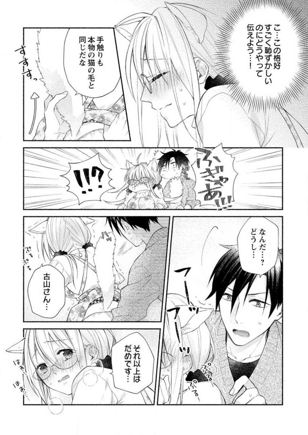 [桜槻るか] 発情期？…なら、イかせてやる〜きまじめ学者の愛護はえっち過ぎ〜 1-3 图片编号 39