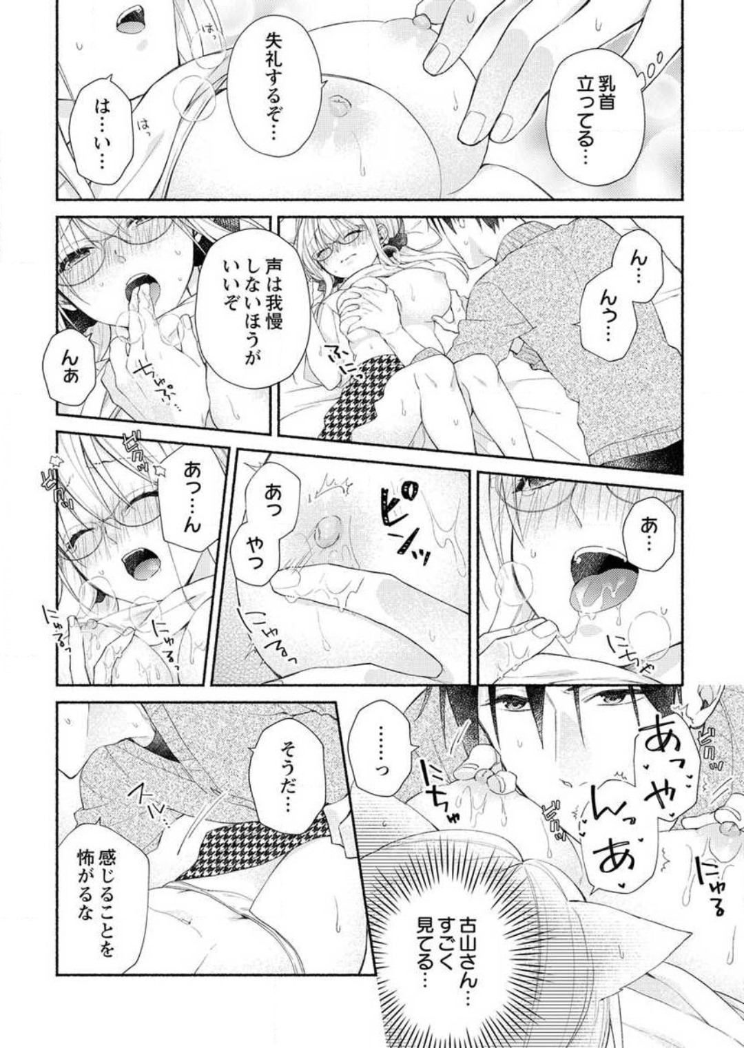 [桜槻るか] 発情期？…なら、イかせてやる〜きまじめ学者の愛護はえっち過ぎ〜 1-3 图片编号 45