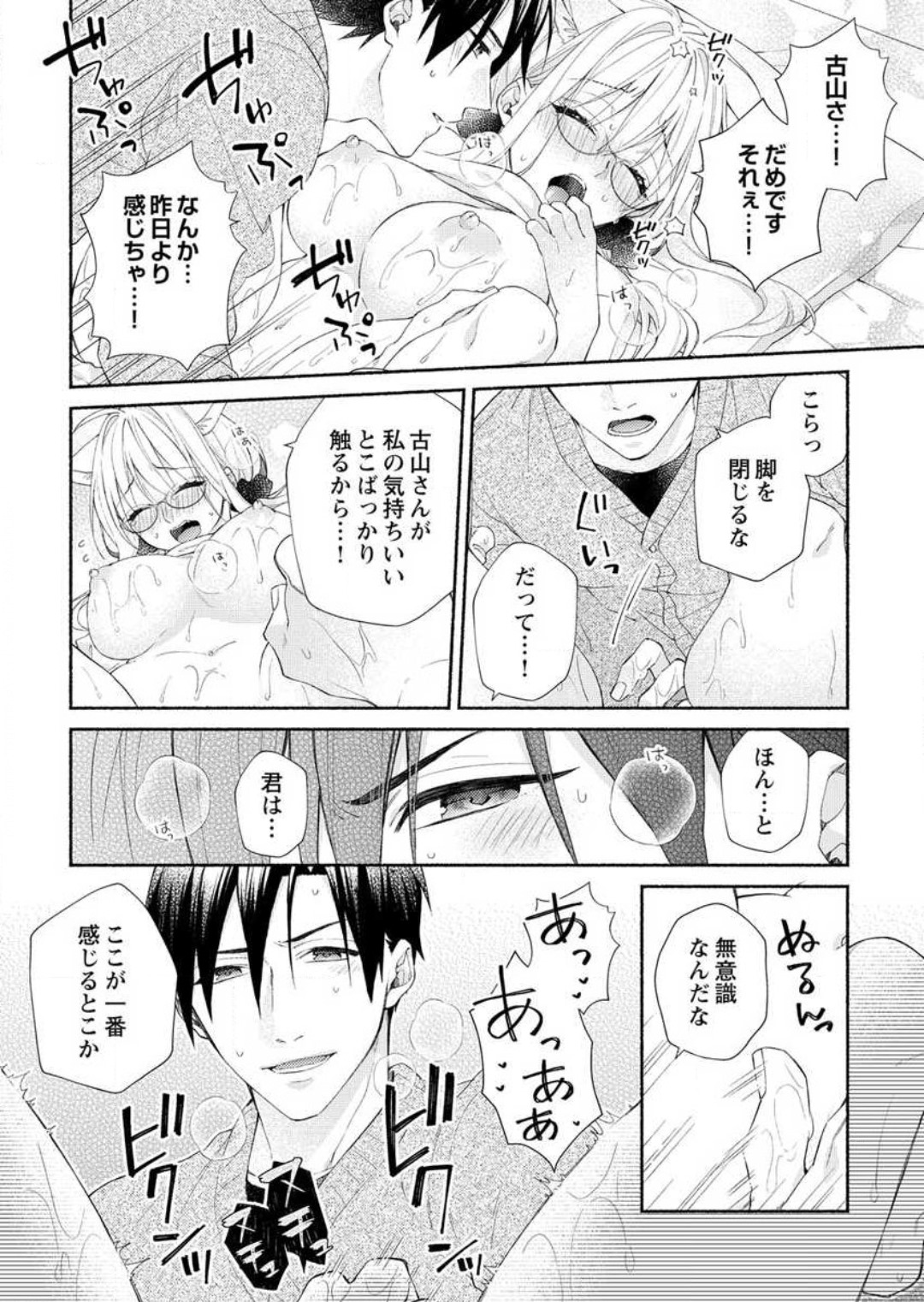 [桜槻るか] 発情期？…なら、イかせてやる〜きまじめ学者の愛護はえっち過ぎ〜 1-3 图片编号 47