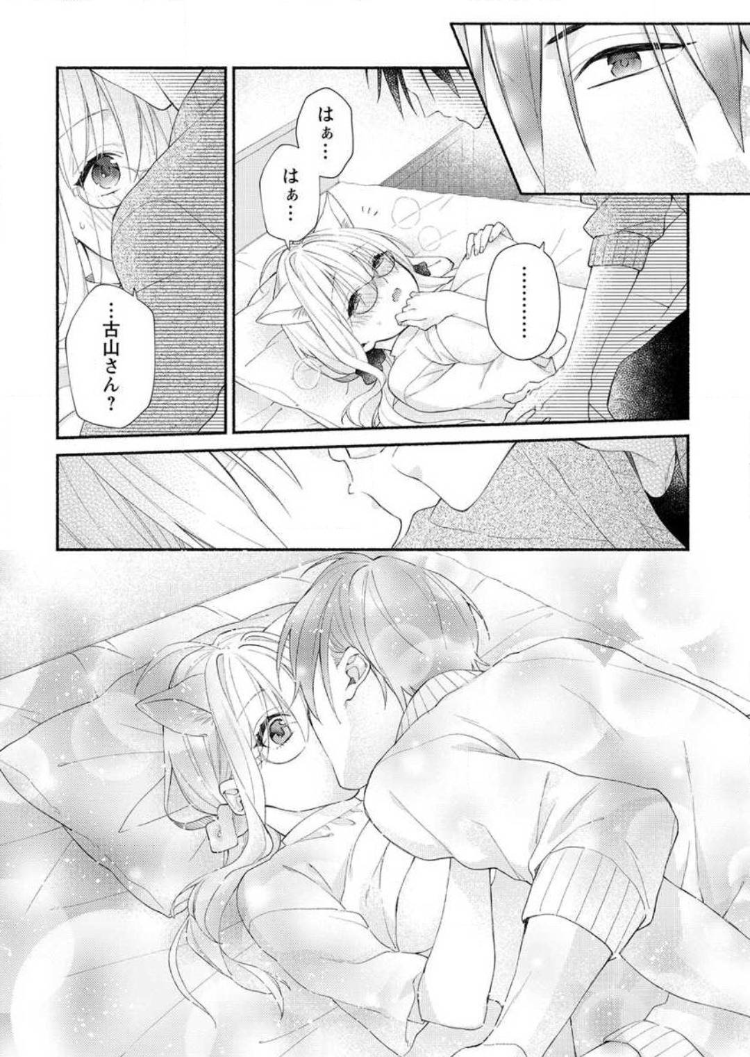 [桜槻るか] 発情期？…なら、イかせてやる〜きまじめ学者の愛護はえっち過ぎ〜 1-3 图片编号 49