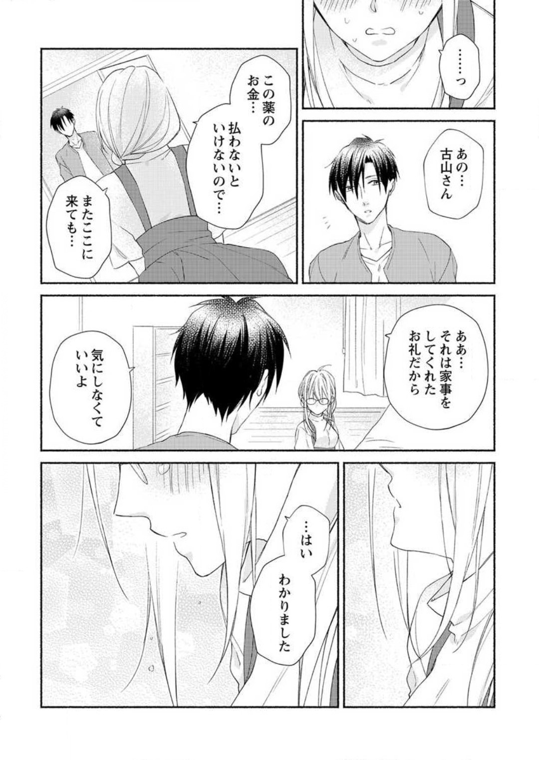 [桜槻るか] 発情期？…なら、イかせてやる〜きまじめ学者の愛護はえっち過ぎ〜 1-3 图片编号 56