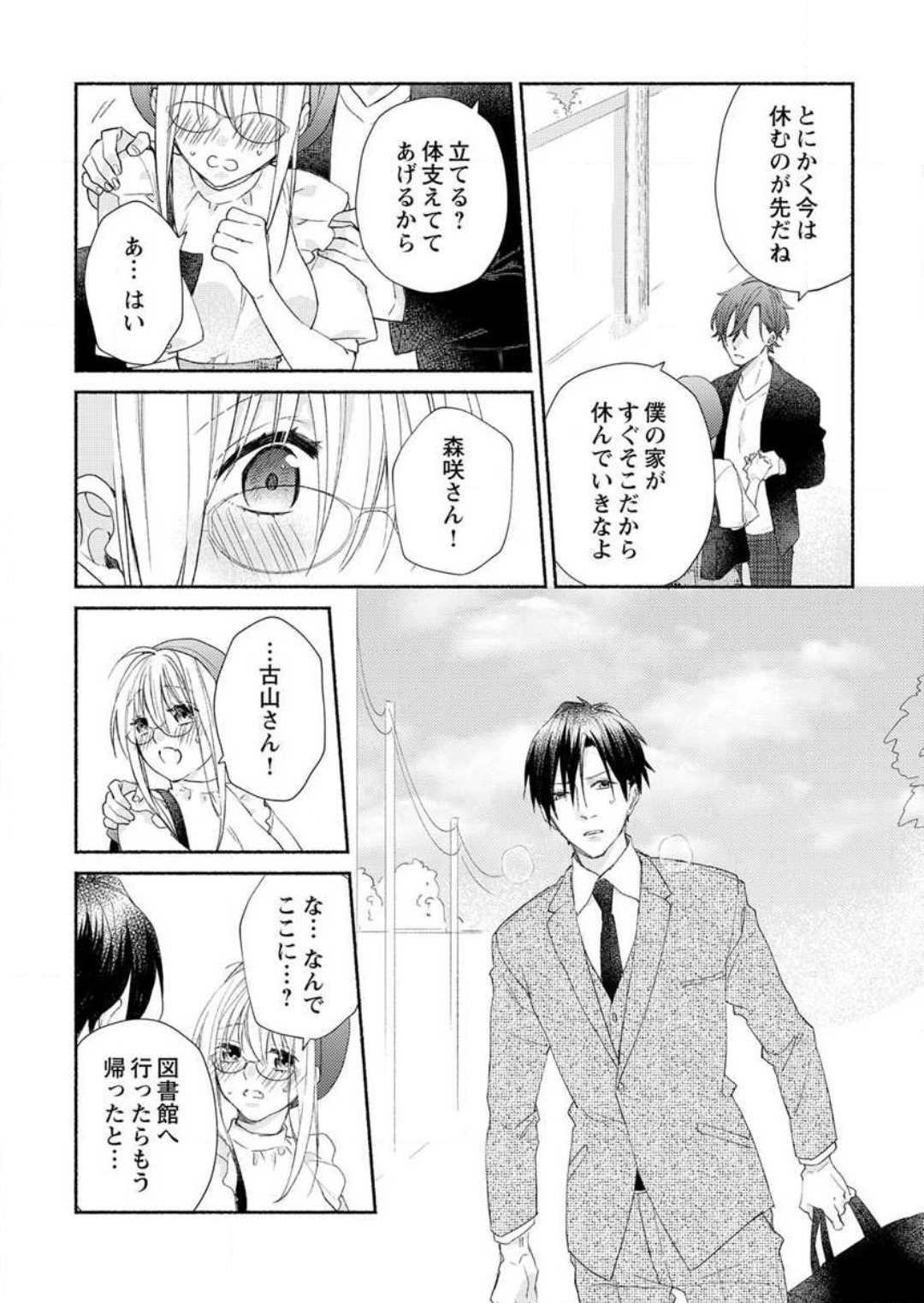 [桜槻るか] 発情期？…なら、イかせてやる〜きまじめ学者の愛護はえっち過ぎ〜 1-3 图片编号 63