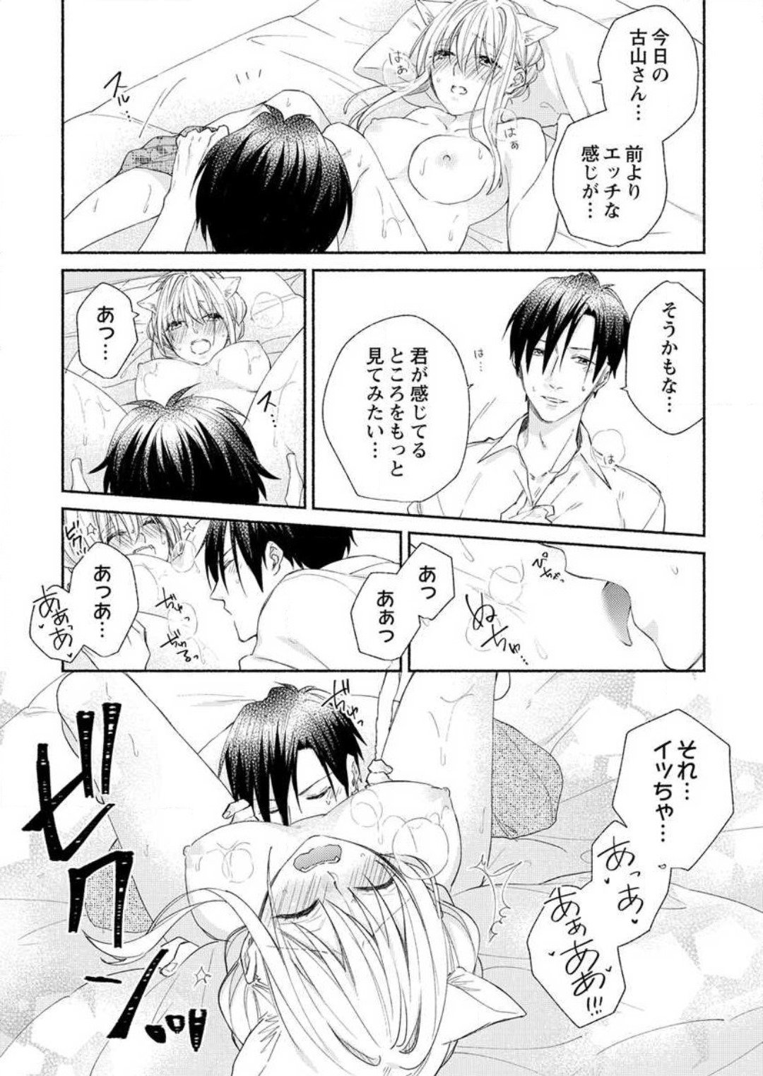 [桜槻るか] 発情期？…なら、イかせてやる〜きまじめ学者の愛護はえっち過ぎ〜 1-3 图片编号 69