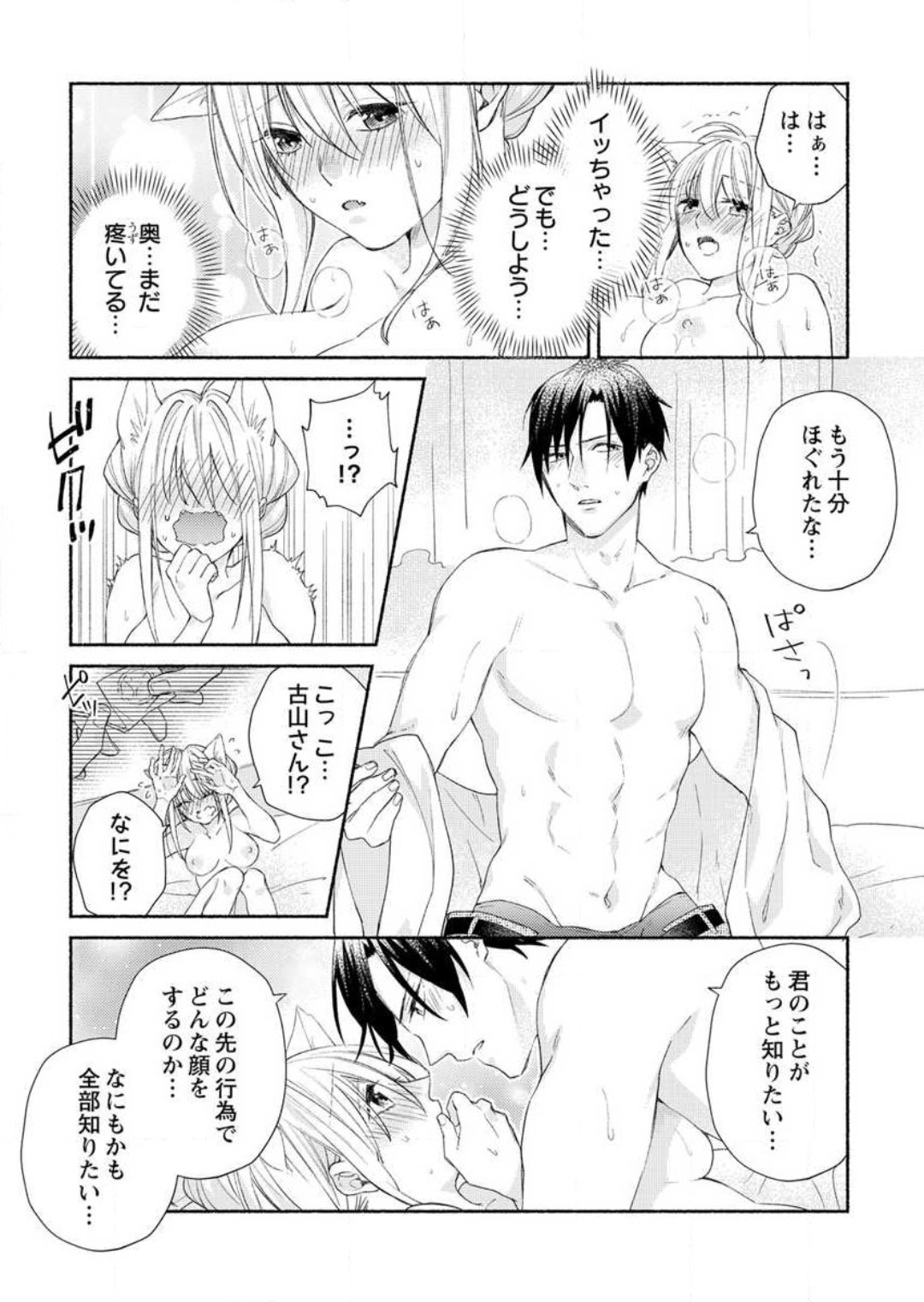 [桜槻るか] 発情期？…なら、イかせてやる〜きまじめ学者の愛護はえっち過ぎ〜 1-3 图片编号 70