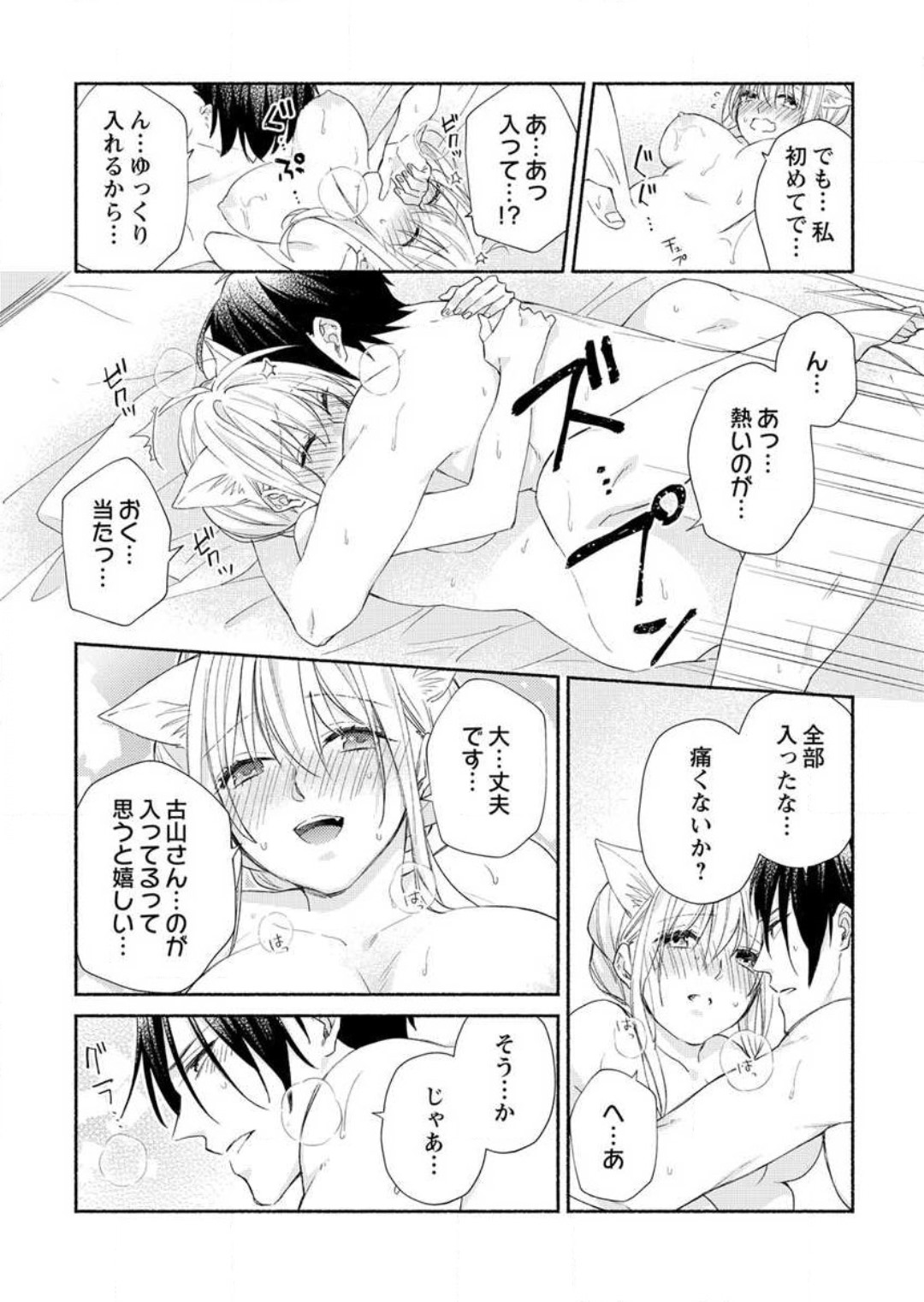 [桜槻るか] 発情期？…なら、イかせてやる〜きまじめ学者の愛護はえっち過ぎ〜 1-3 图片编号 71