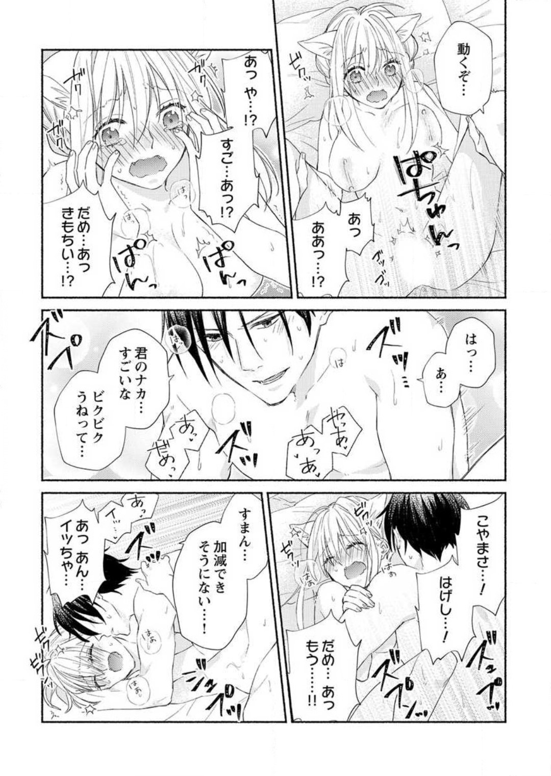 [桜槻るか] 発情期？…なら、イかせてやる〜きまじめ学者の愛護はえっち過ぎ〜 1-3 图片编号 72