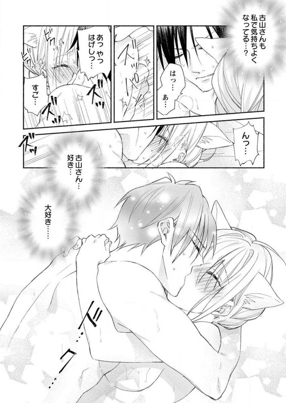 [桜槻るか] 発情期？…なら、イかせてやる〜きまじめ学者の愛護はえっち過ぎ〜 1-3 图片编号 73