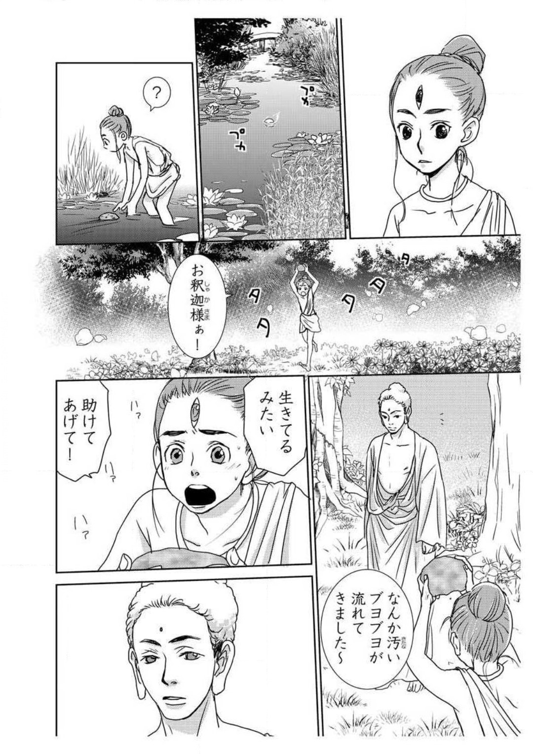 [まんだ林檎] えろ◆めるへん 西遊記外伝 水恋華 numero di immagine  4