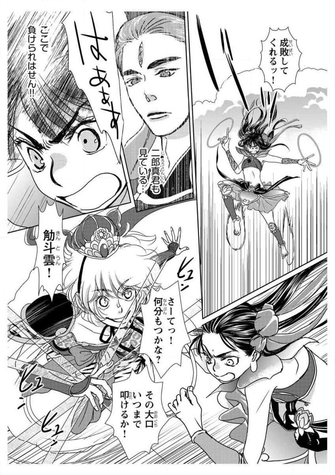 [まんだ林檎] えろ◆めるへん 西遊記外伝 水恋華 numero di immagine  7