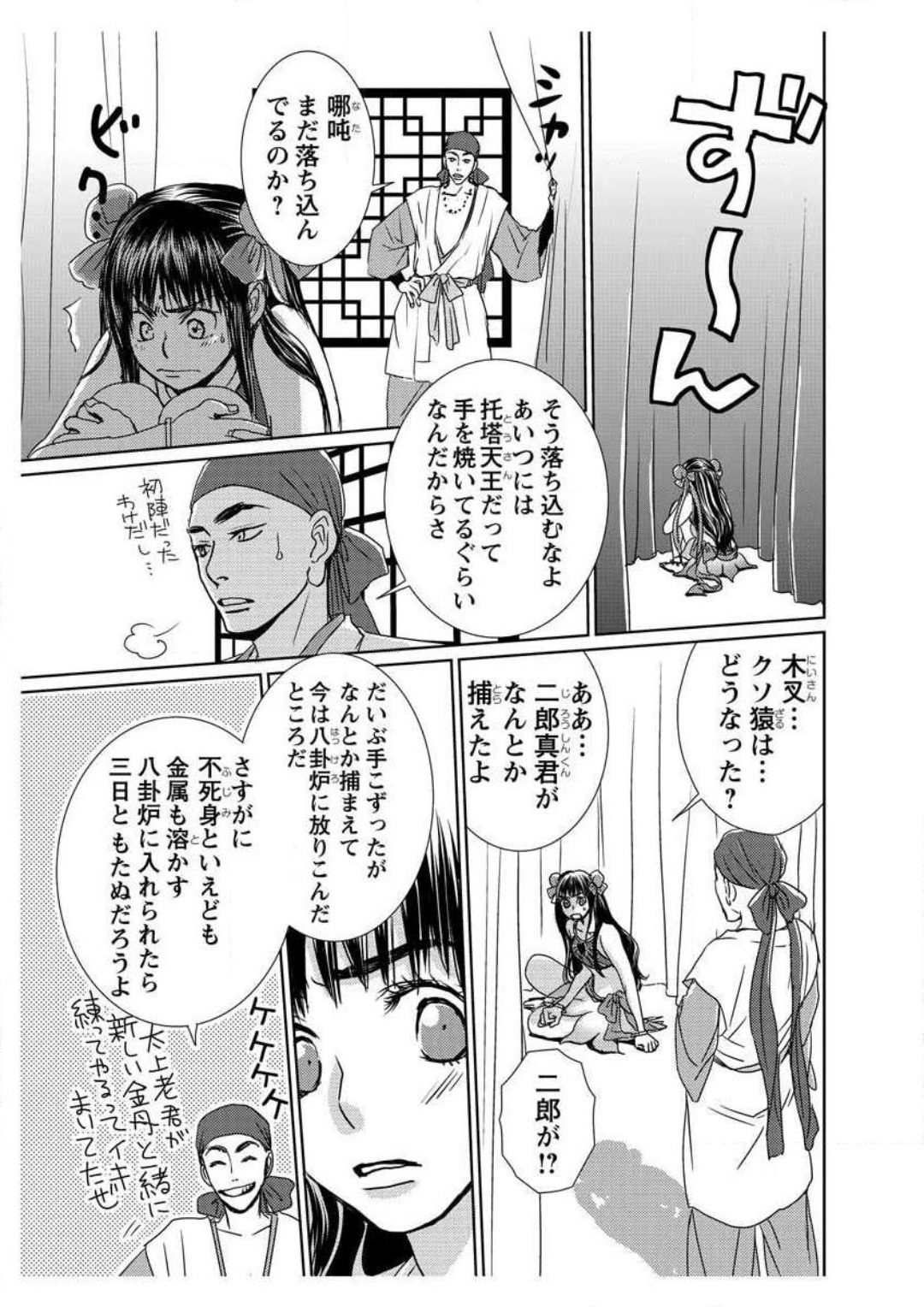 [まんだ林檎] えろ◆めるへん 西遊記外伝 水恋華 numero di immagine  9