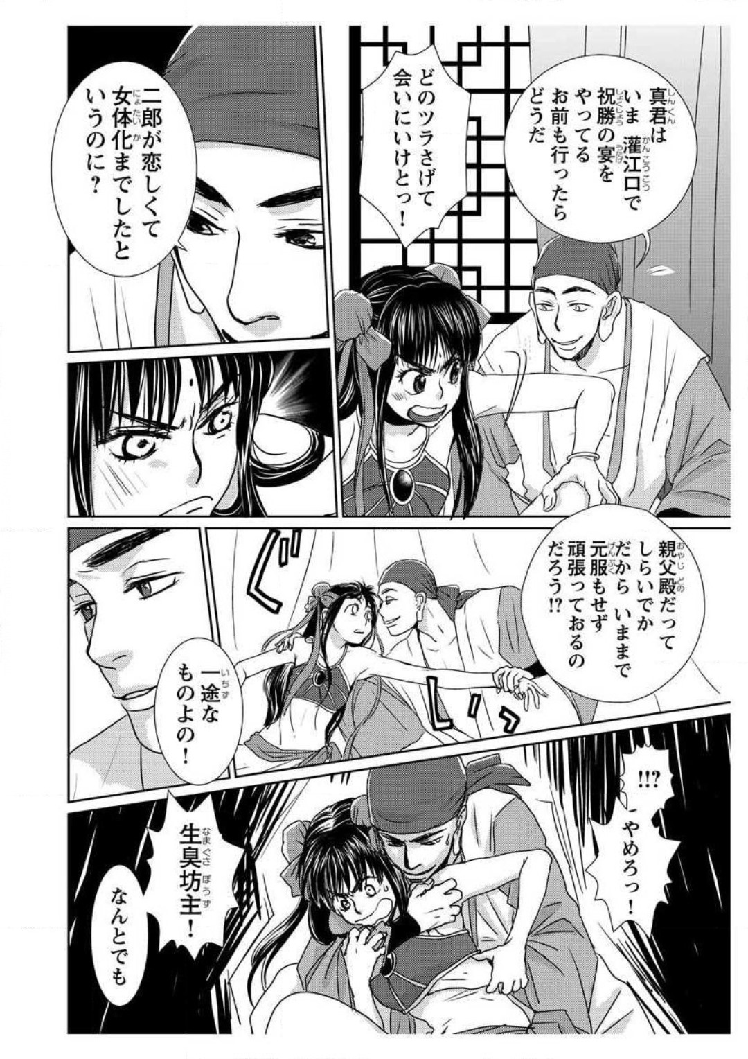 [まんだ林檎] えろ◆めるへん 西遊記外伝 水恋華 numero di immagine  10