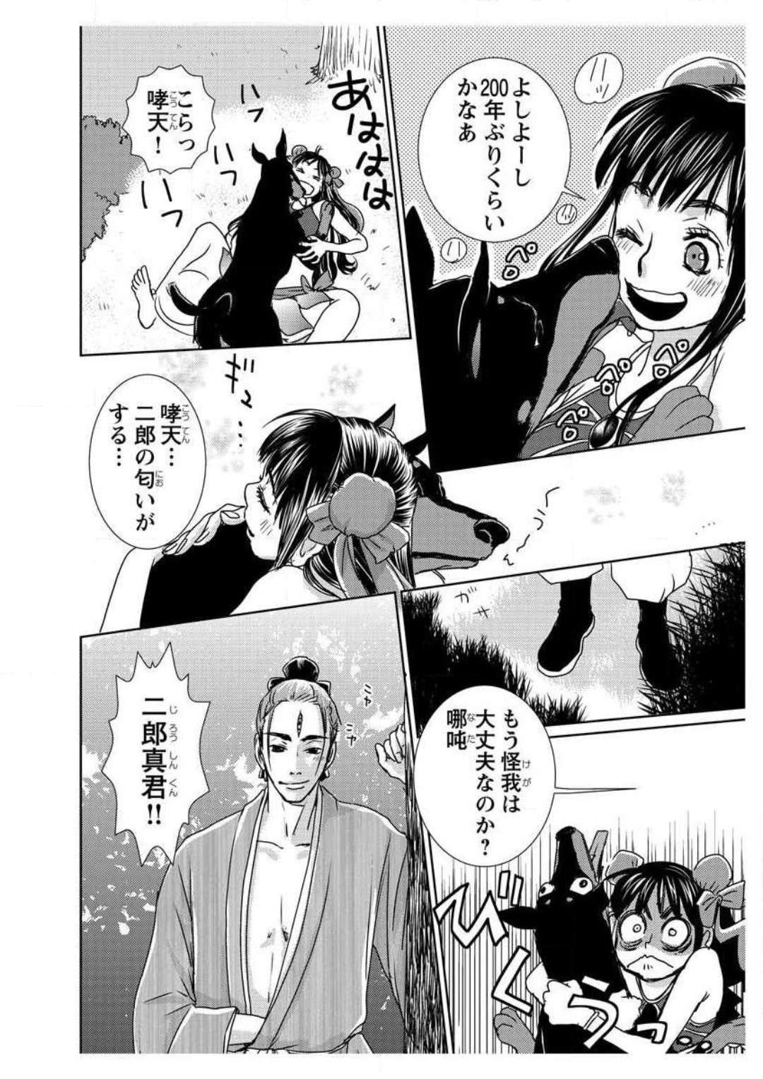 [まんだ林檎] えろ◆めるへん 西遊記外伝 水恋華 numero di immagine  12