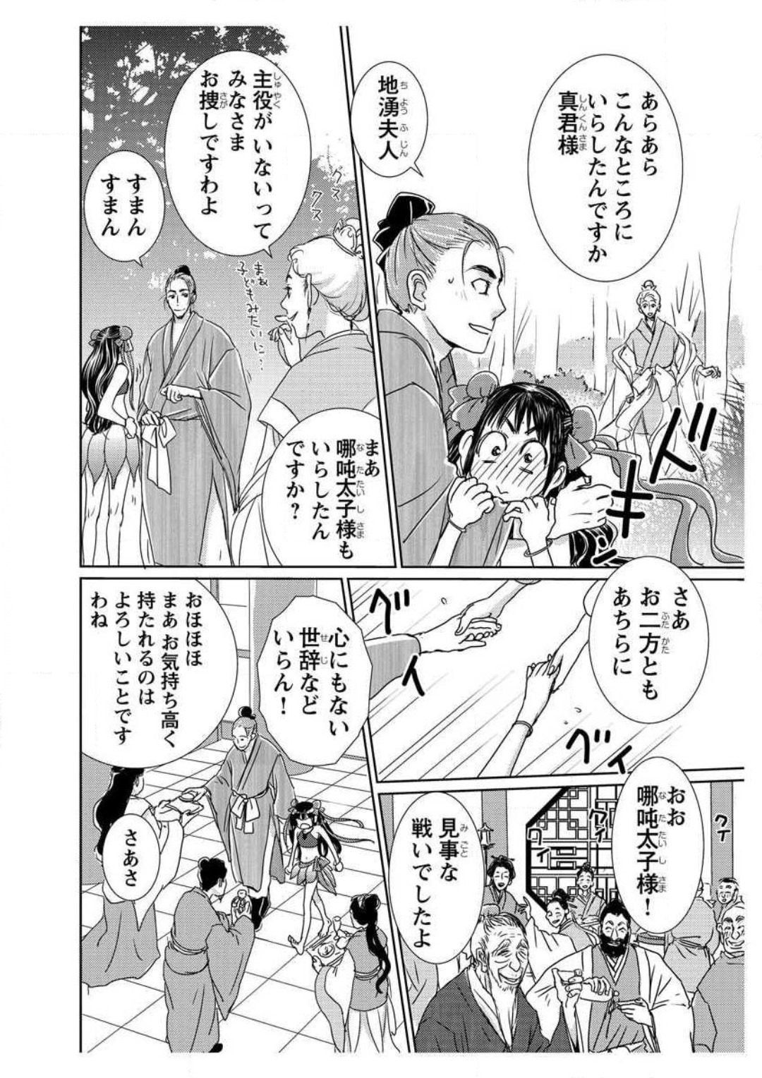 [まんだ林檎] えろ◆めるへん 西遊記外伝 水恋華 numero di immagine  16