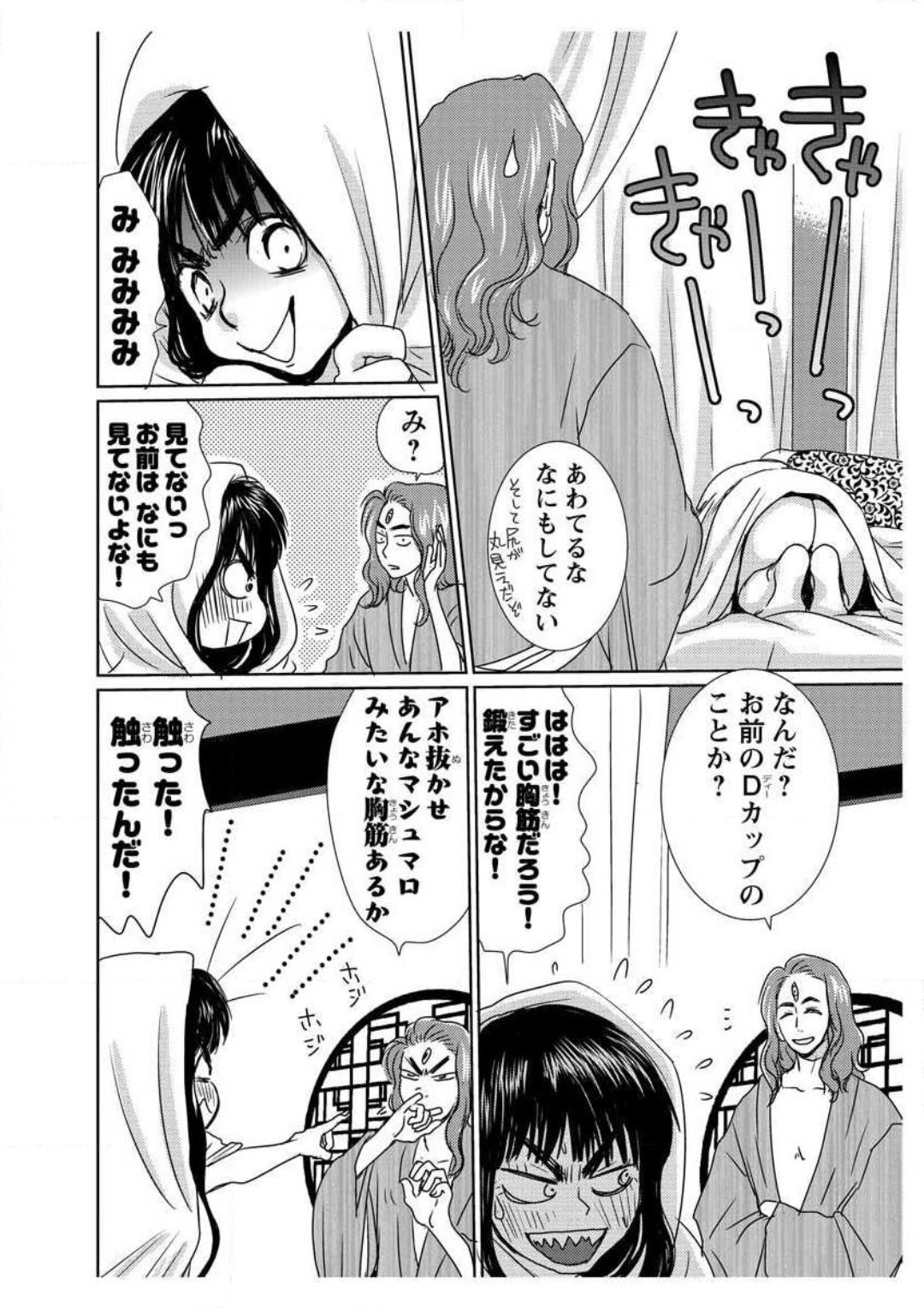 [まんだ林檎] えろ◆めるへん 西遊記外伝 水恋華 numero di immagine  22