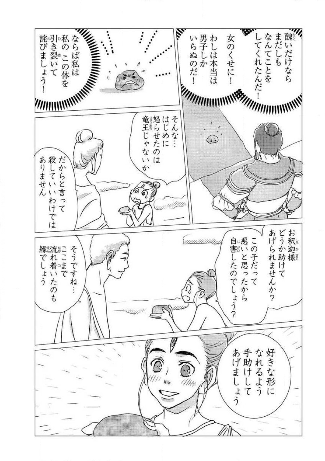 [まんだ林檎] えろ◆めるへん 西遊記外伝 水恋華 numero di immagine  32