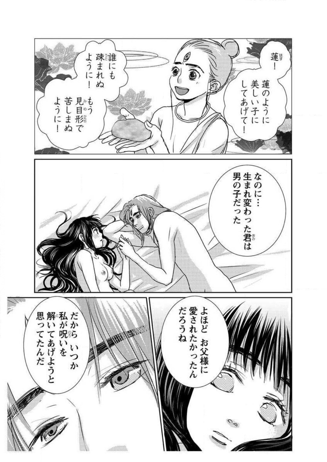 [まんだ林檎] えろ◆めるへん 西遊記外伝 水恋華 numero di immagine  33