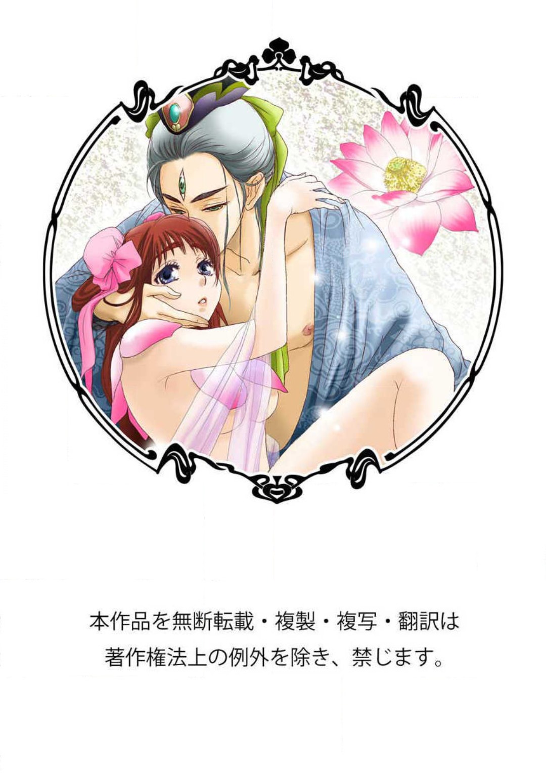 [まんだ林檎] えろ◆めるへん 西遊記外伝 水恋華 numero di immagine  35