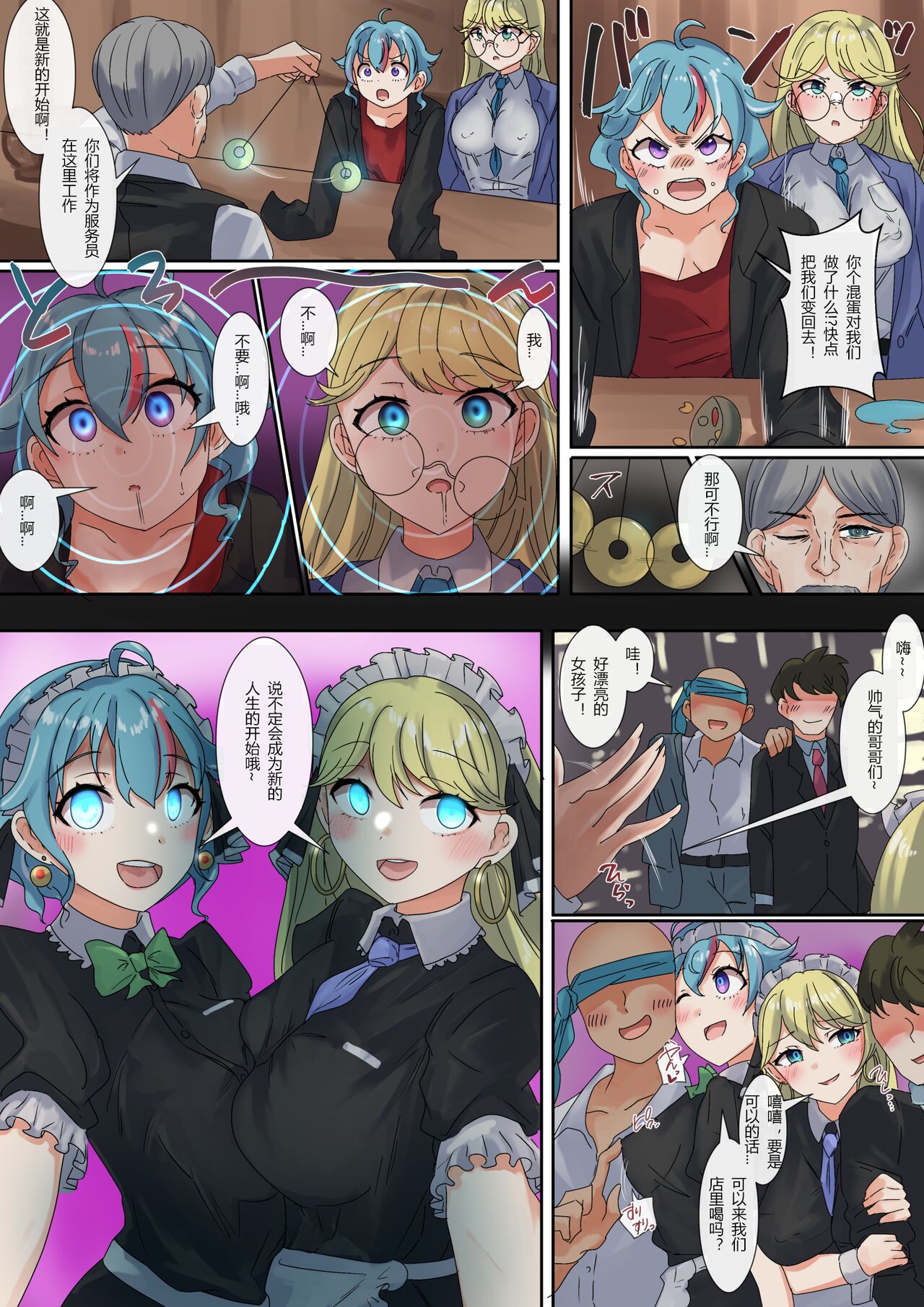 [R.S.I. (Rim)] A NEW Beginning [Chinese] [hz个人翻译] 图片编号 2