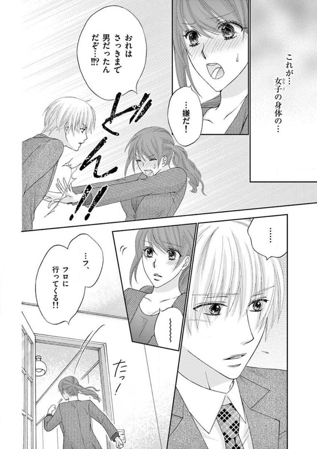 [蒼田カヤ] カレシの土方に啼かされて numero di immagine  16