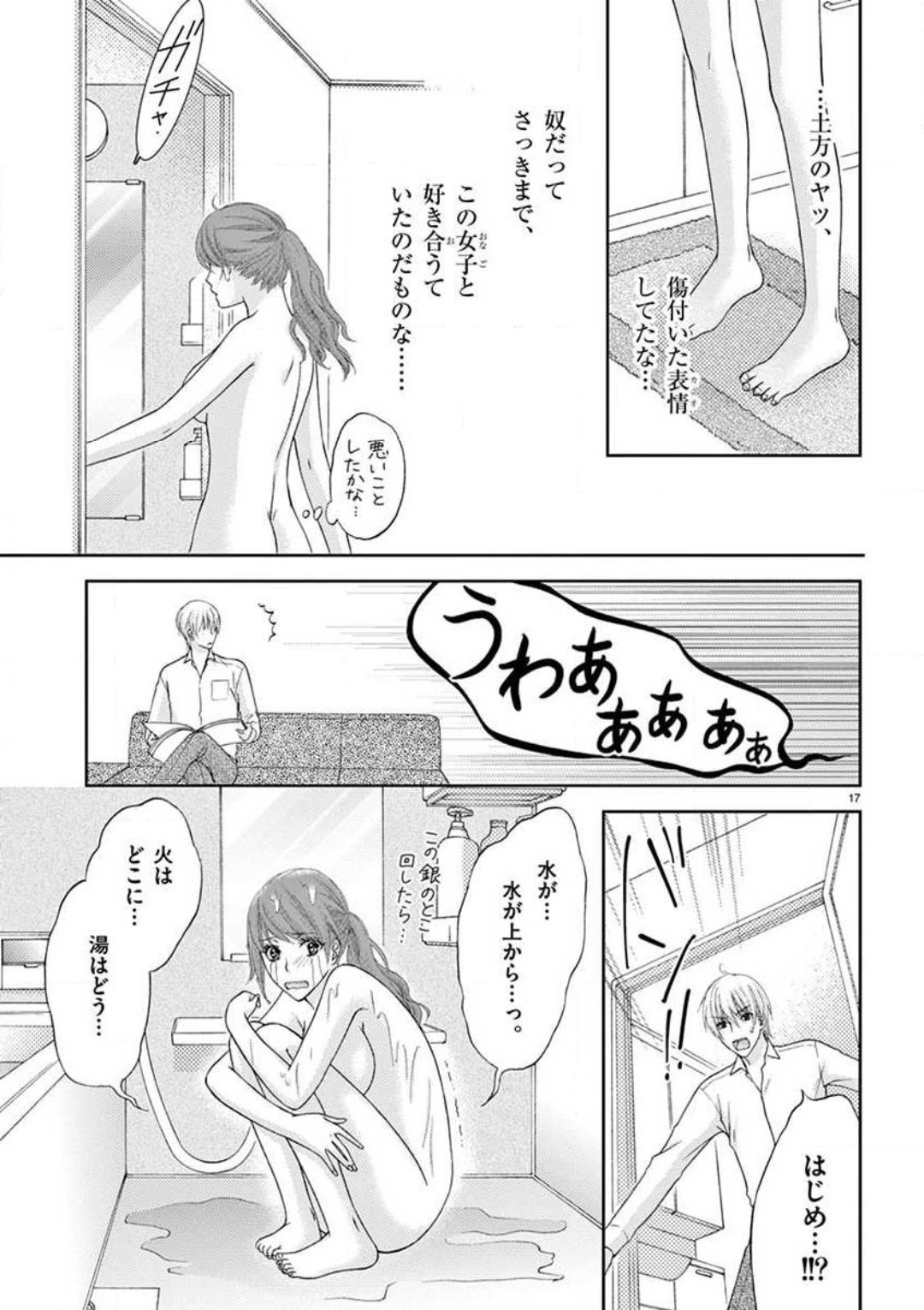 [蒼田カヤ] カレシの土方に啼かされて numero di immagine  17