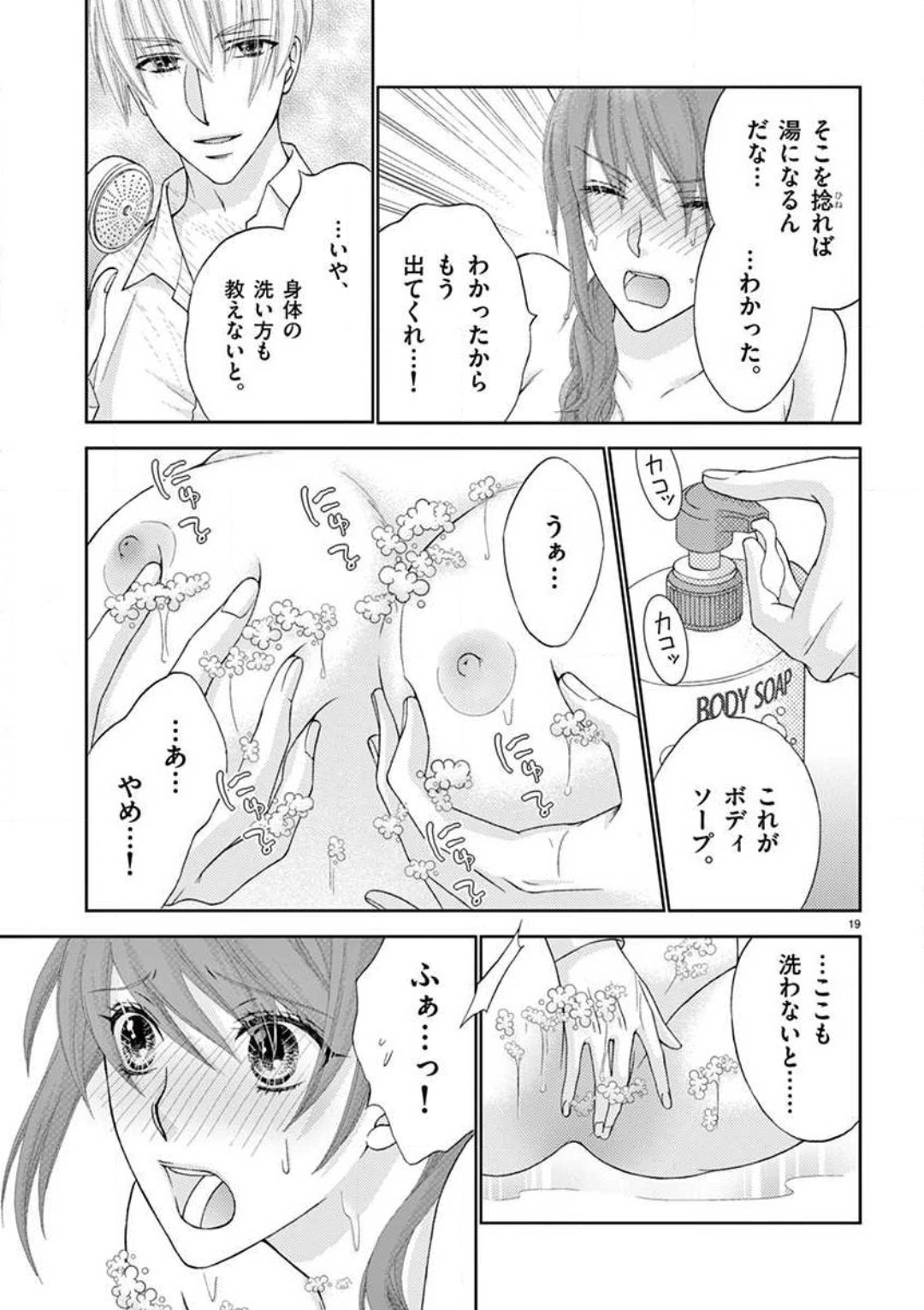 [蒼田カヤ] カレシの土方に啼かされて numero di immagine  19
