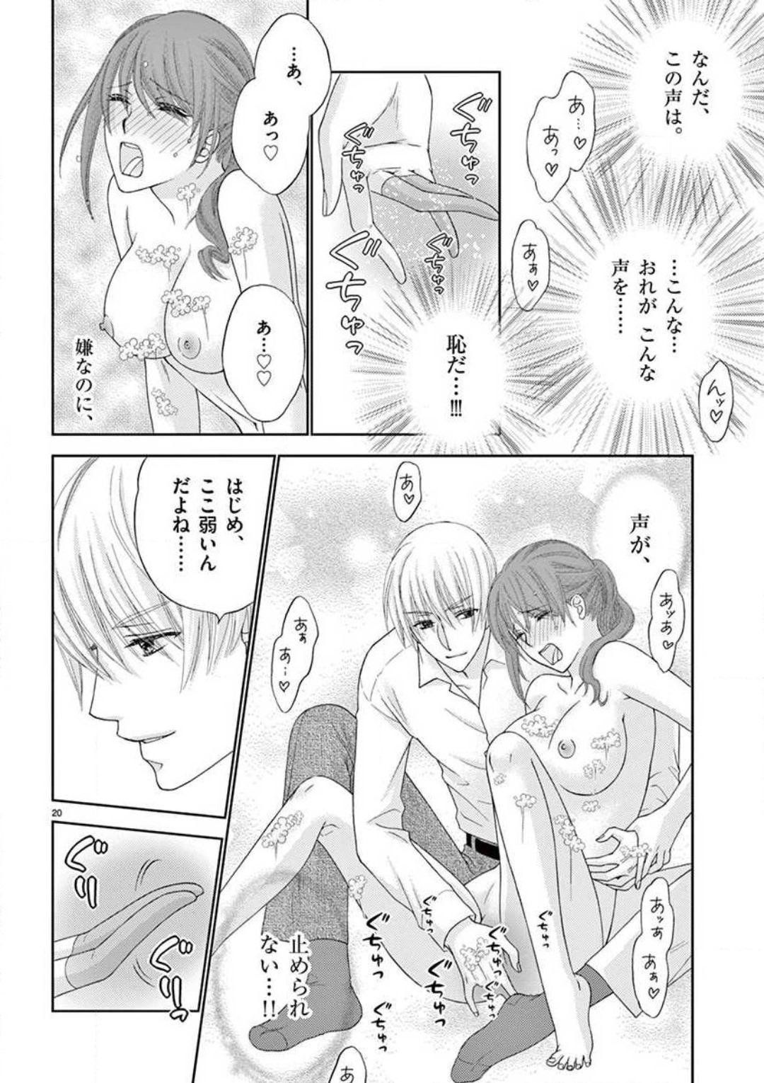 [蒼田カヤ] カレシの土方に啼かされて numero di immagine  20