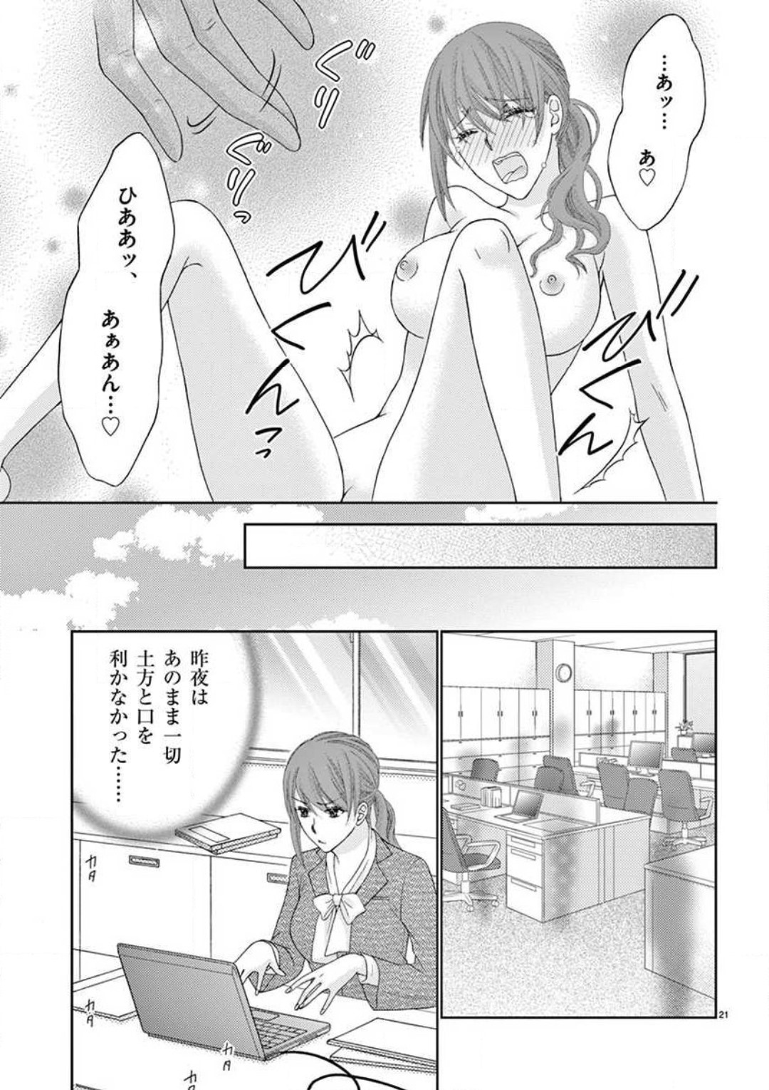 [蒼田カヤ] カレシの土方に啼かされて numero di immagine  21