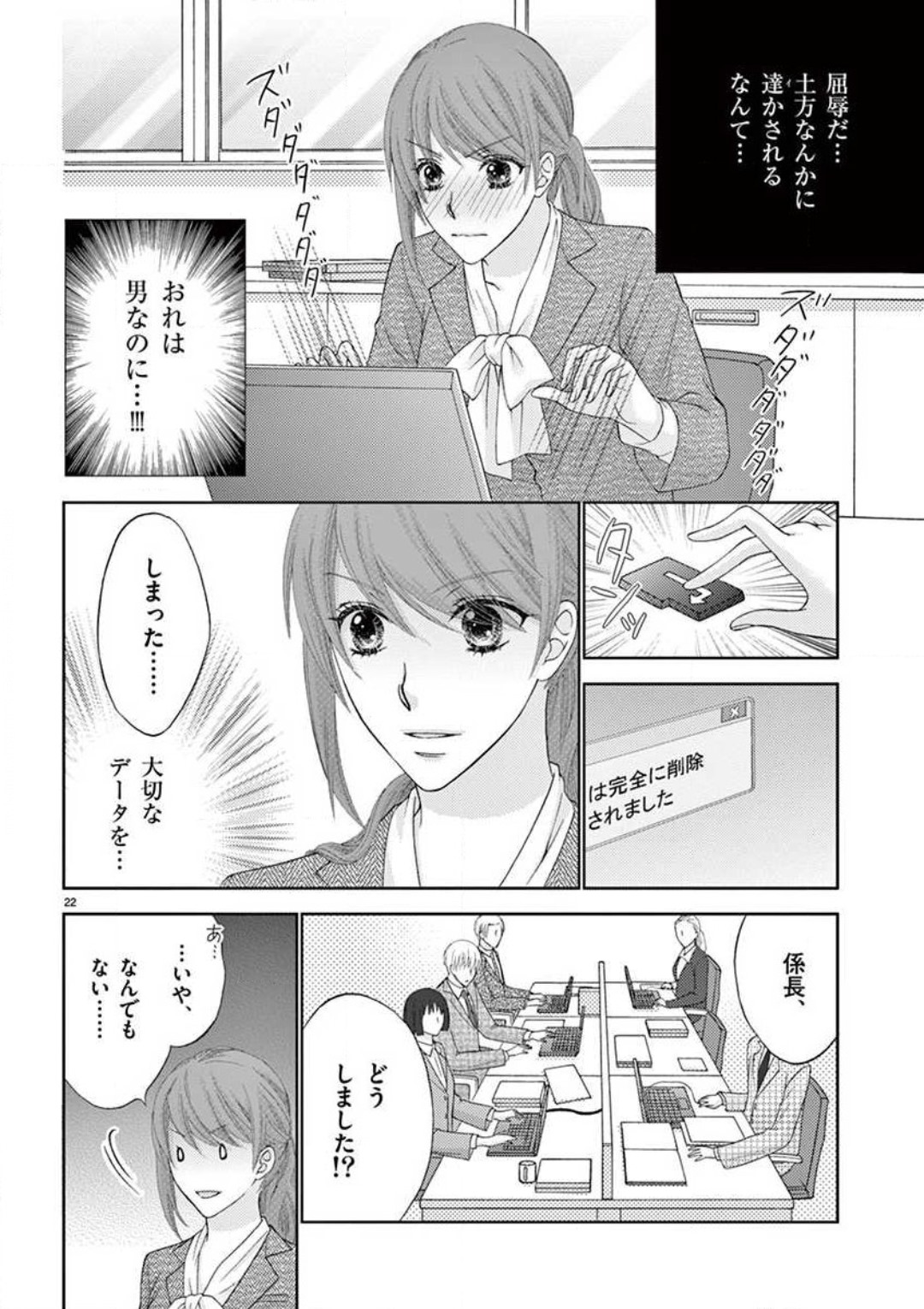 [蒼田カヤ] カレシの土方に啼かされて numero di immagine  22