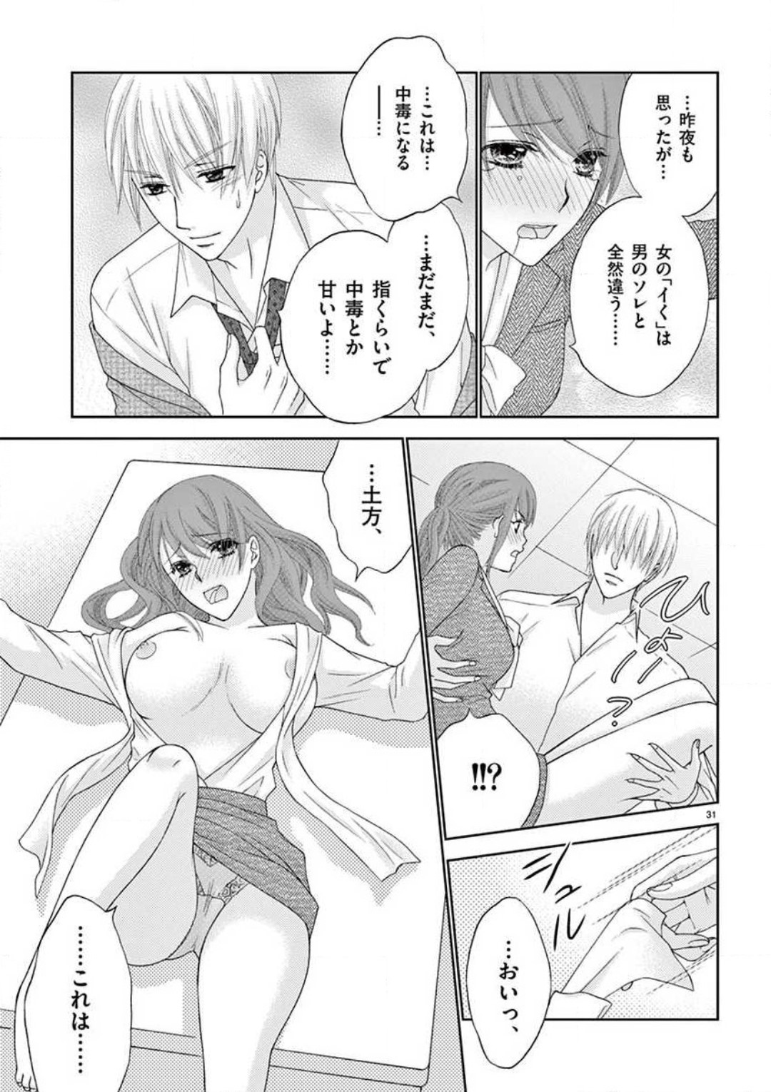 [蒼田カヤ] カレシの土方に啼かされて numero di immagine  31