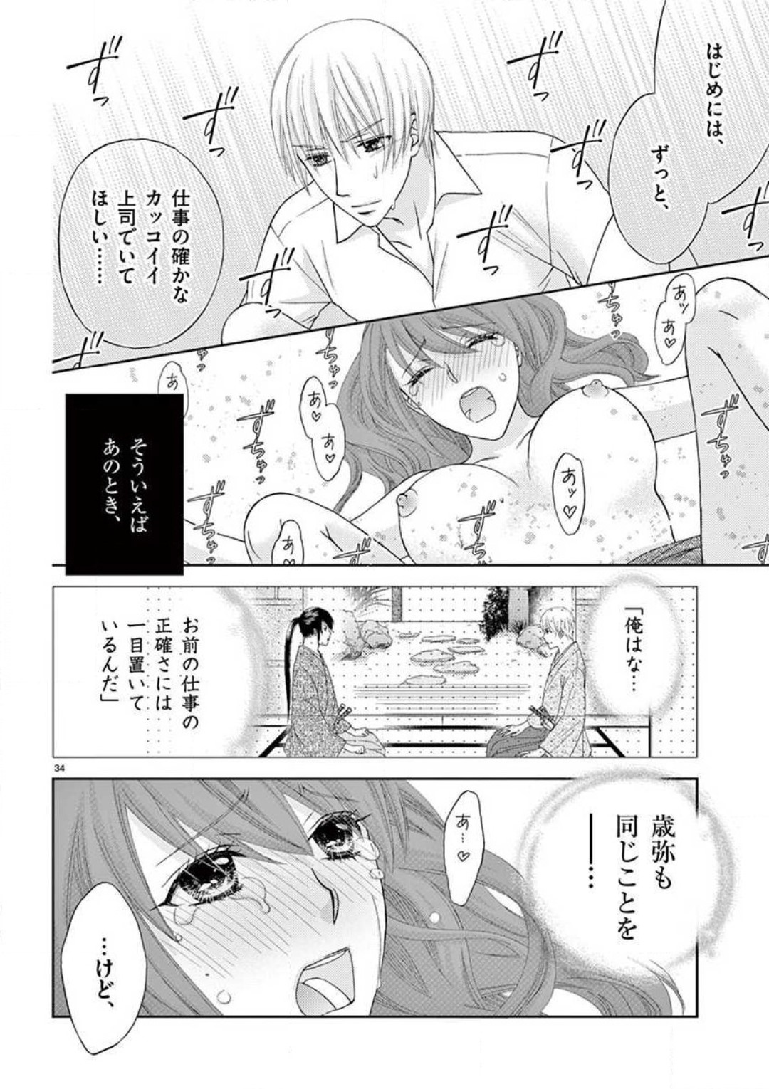 [蒼田カヤ] カレシの土方に啼かされて numero di immagine  34
