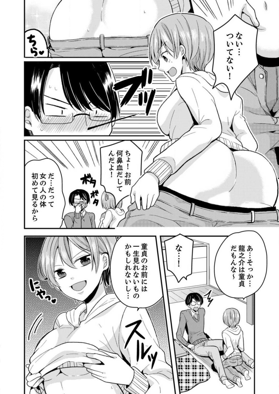 [宮里えり] 俺、女の体でＨしちゃった!?しかも相手は幼馴染なんて… 1-3 图片编号 9