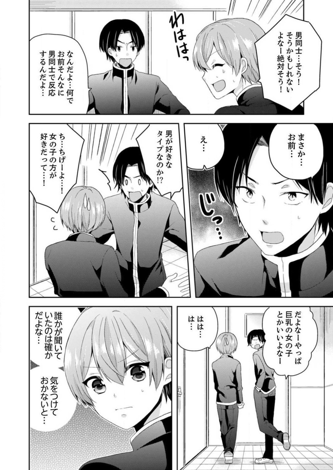 [宮里えり] 俺、女の体でＨしちゃった!?しかも相手は幼馴染なんて… 1-3 图片编号 103