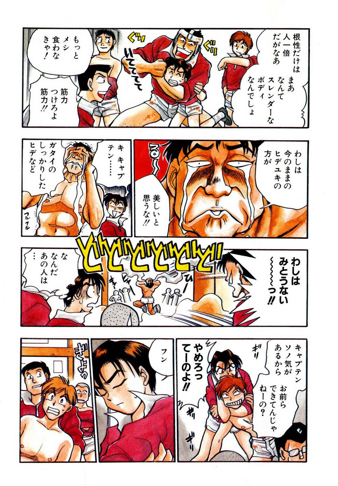 [滝沢ひろゆき] 問題ないね!? ヒデユキくん 1-3 图片编号 8