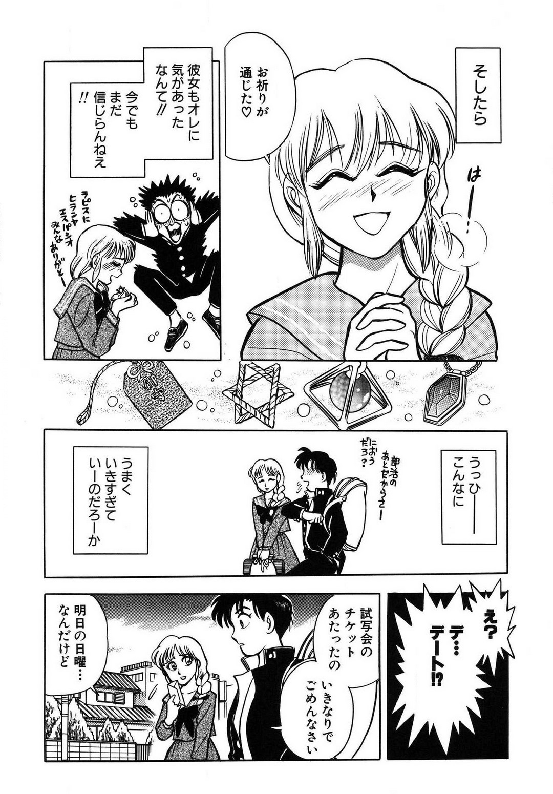 [滝沢ひろゆき] 問題ないね!? ヒデユキくん 1-3 图片编号 11